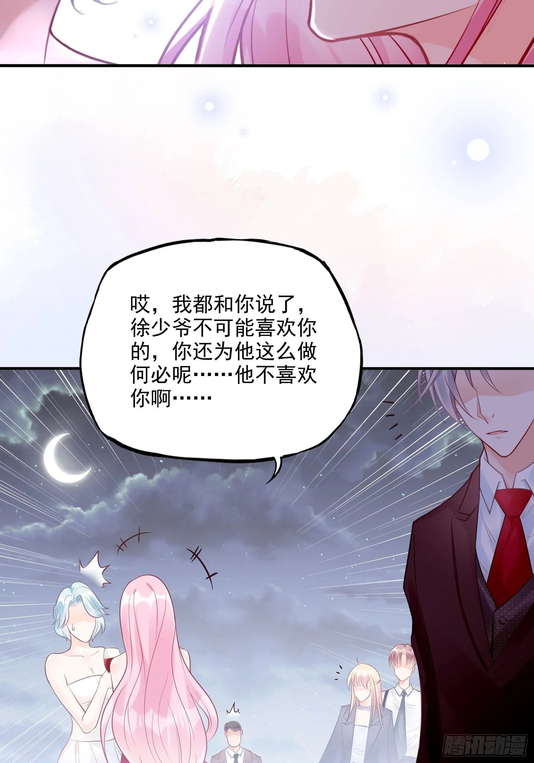 46：恶女可什么手段都使得~ 第30页