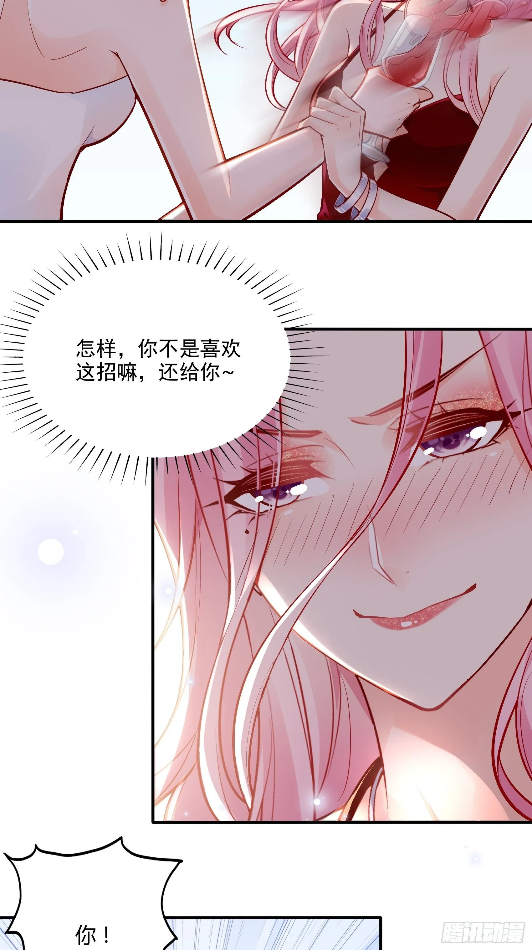 46：恶女可什么手段都使得~ 第33页