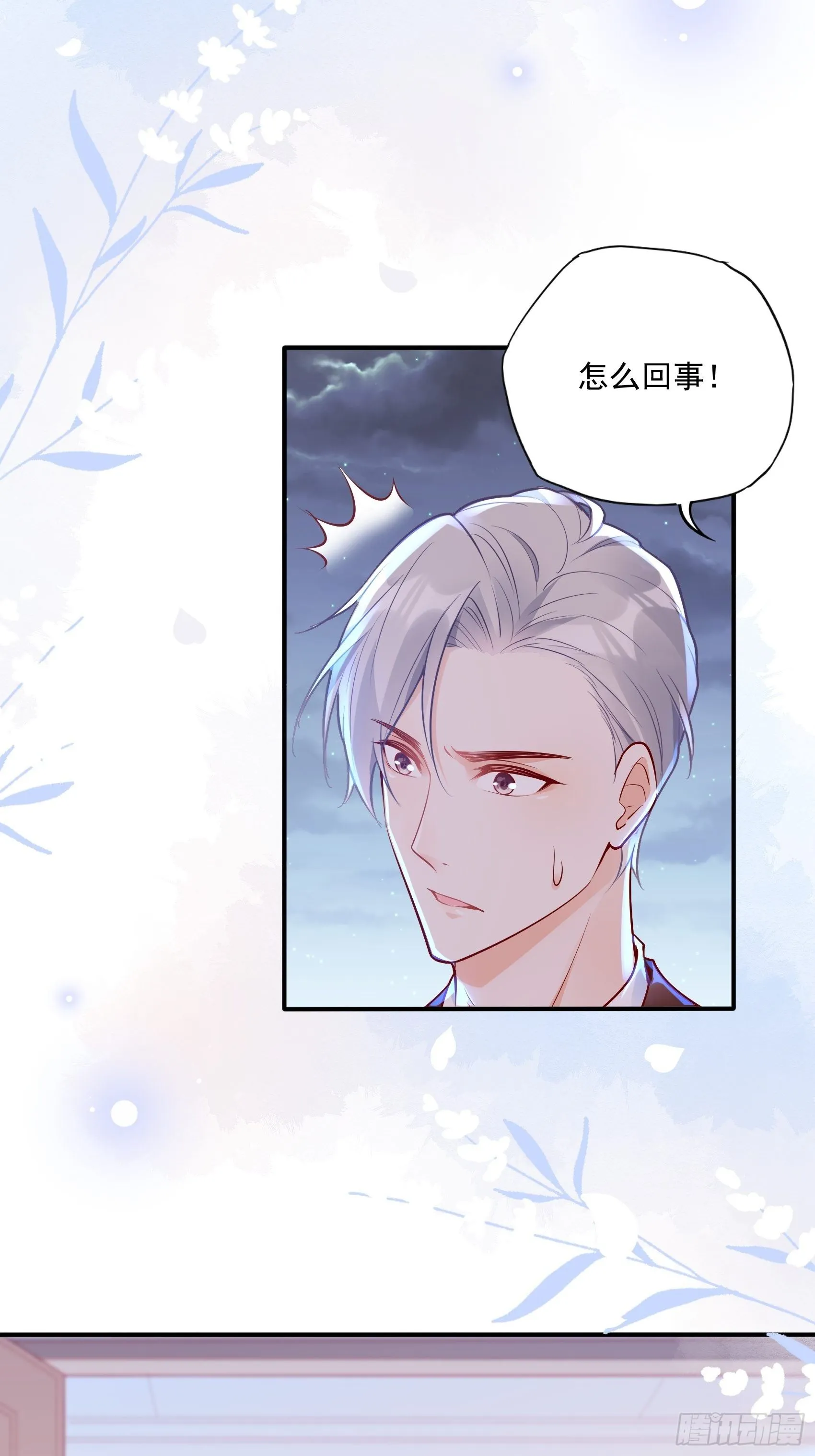 46：恶女可什么手段都使得~ 第38页