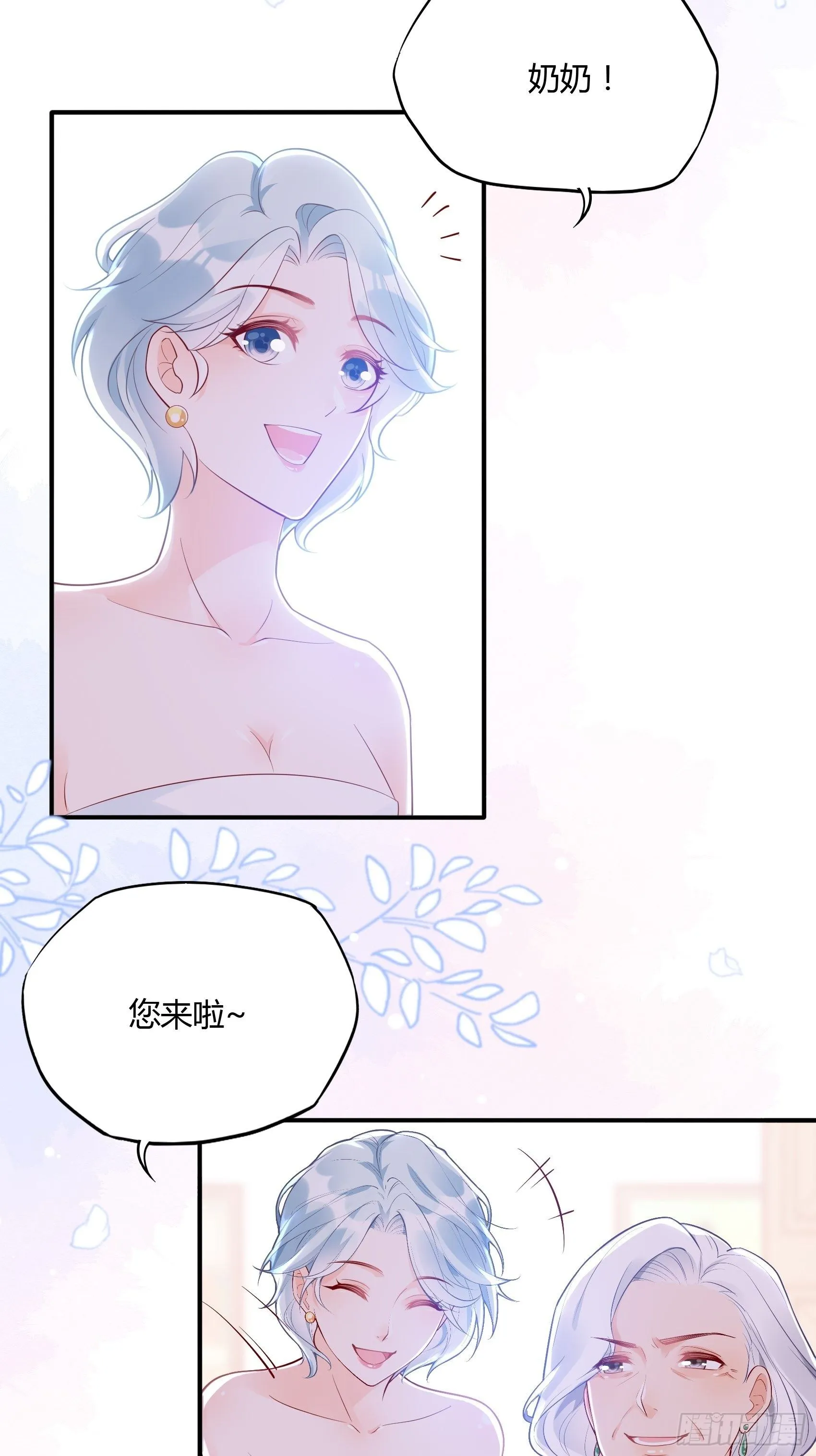 47：奶奶~你可要为我撑腰啊！ 第4页