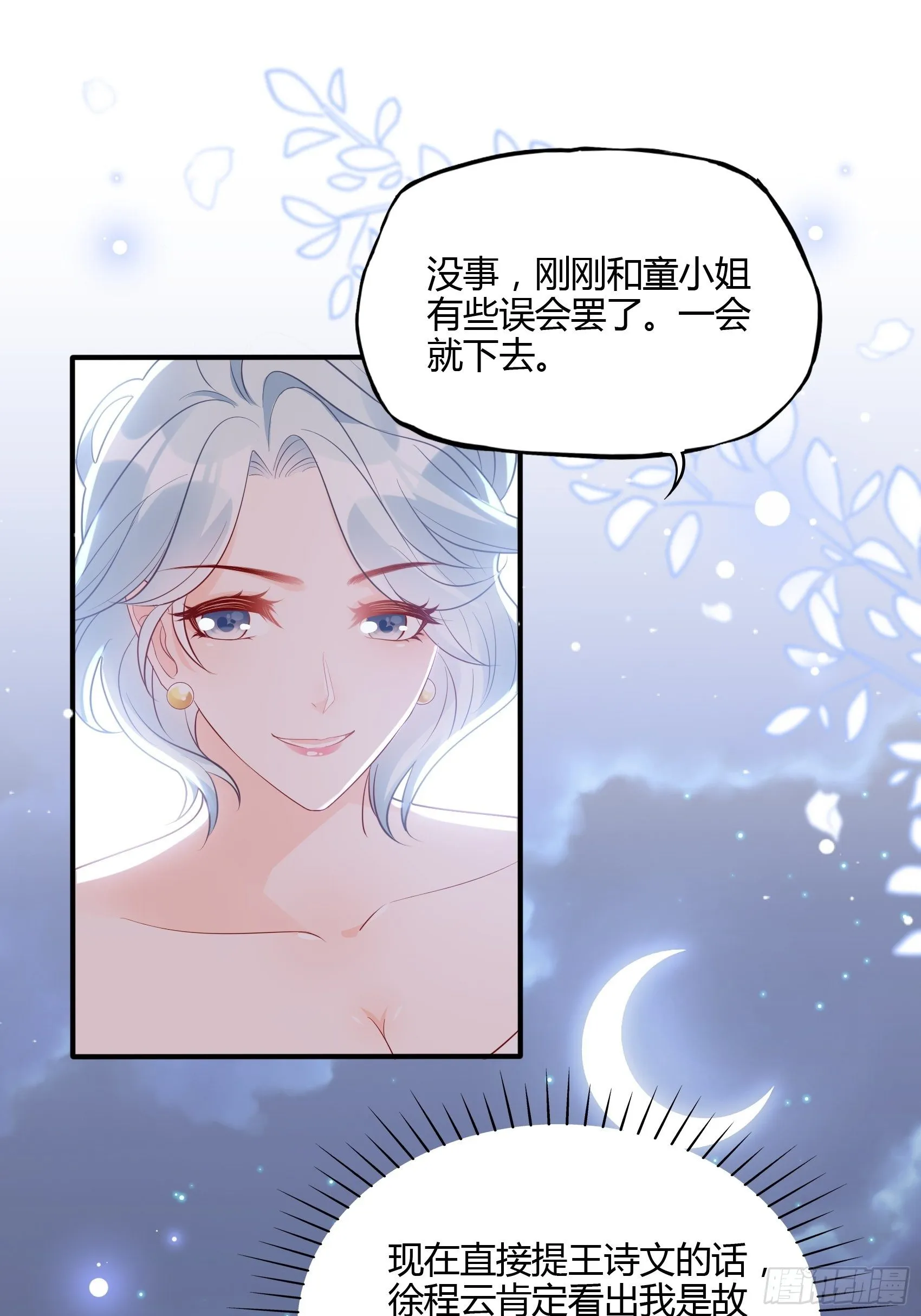 47：奶奶~你可要为我撑腰啊！ 第6页