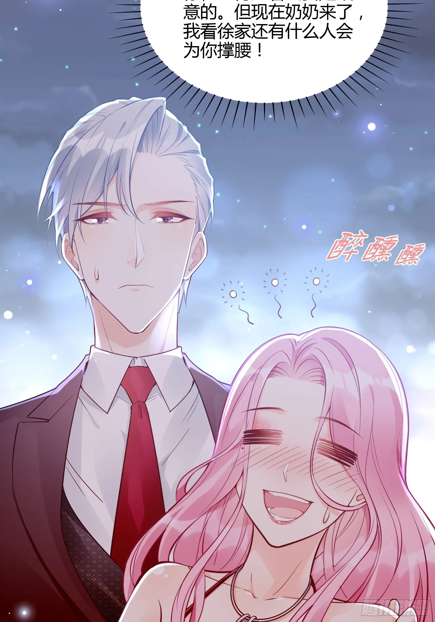 47：奶奶~你可要为我撑腰啊！ 第7页