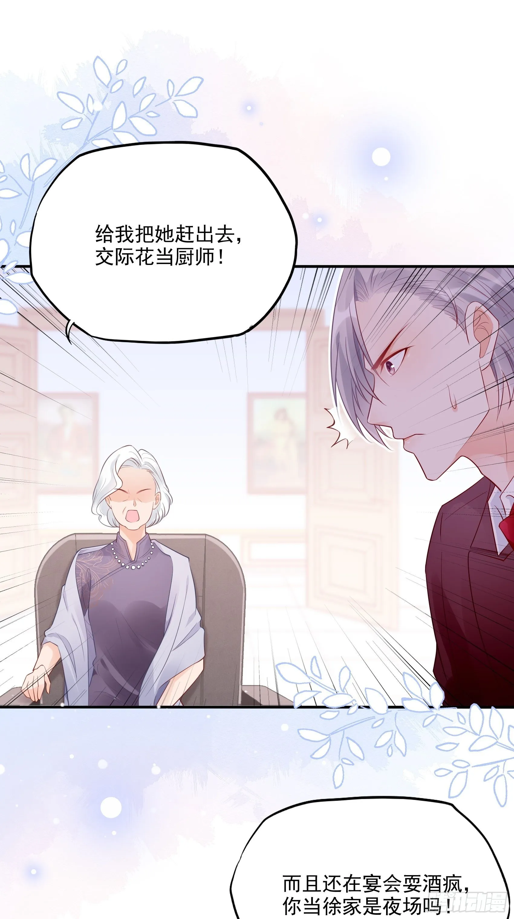 47：奶奶~你可要为我撑腰啊！ 第16页