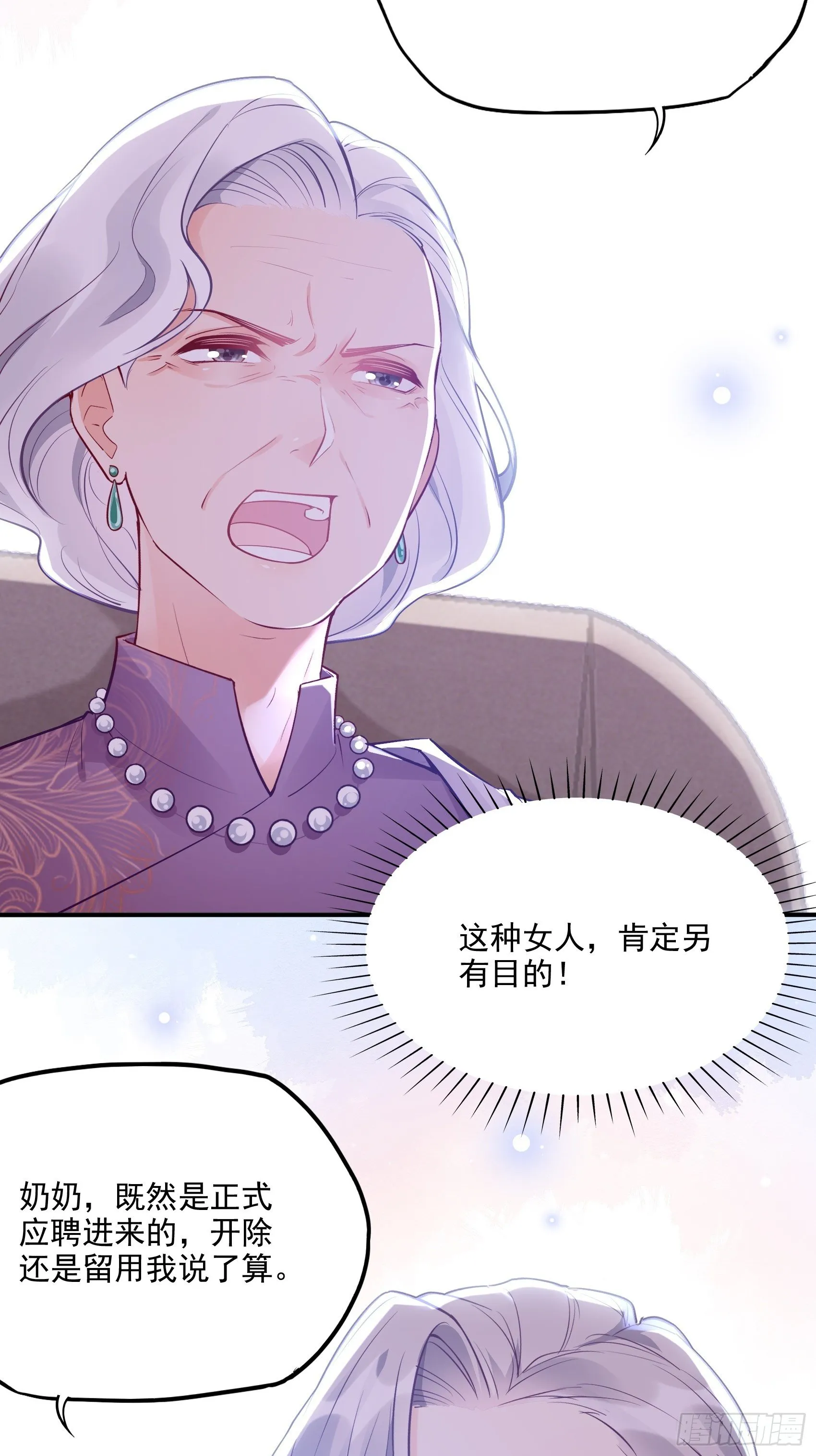 47：奶奶~你可要为我撑腰啊！ 第17页