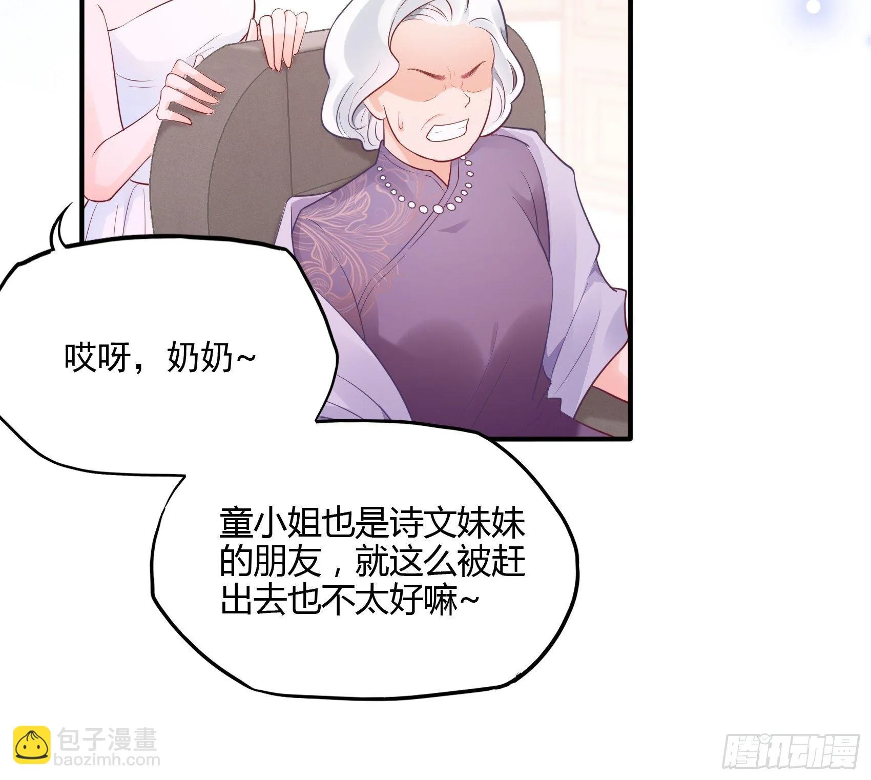 47：奶奶~你可要为我撑腰啊！ 第19页