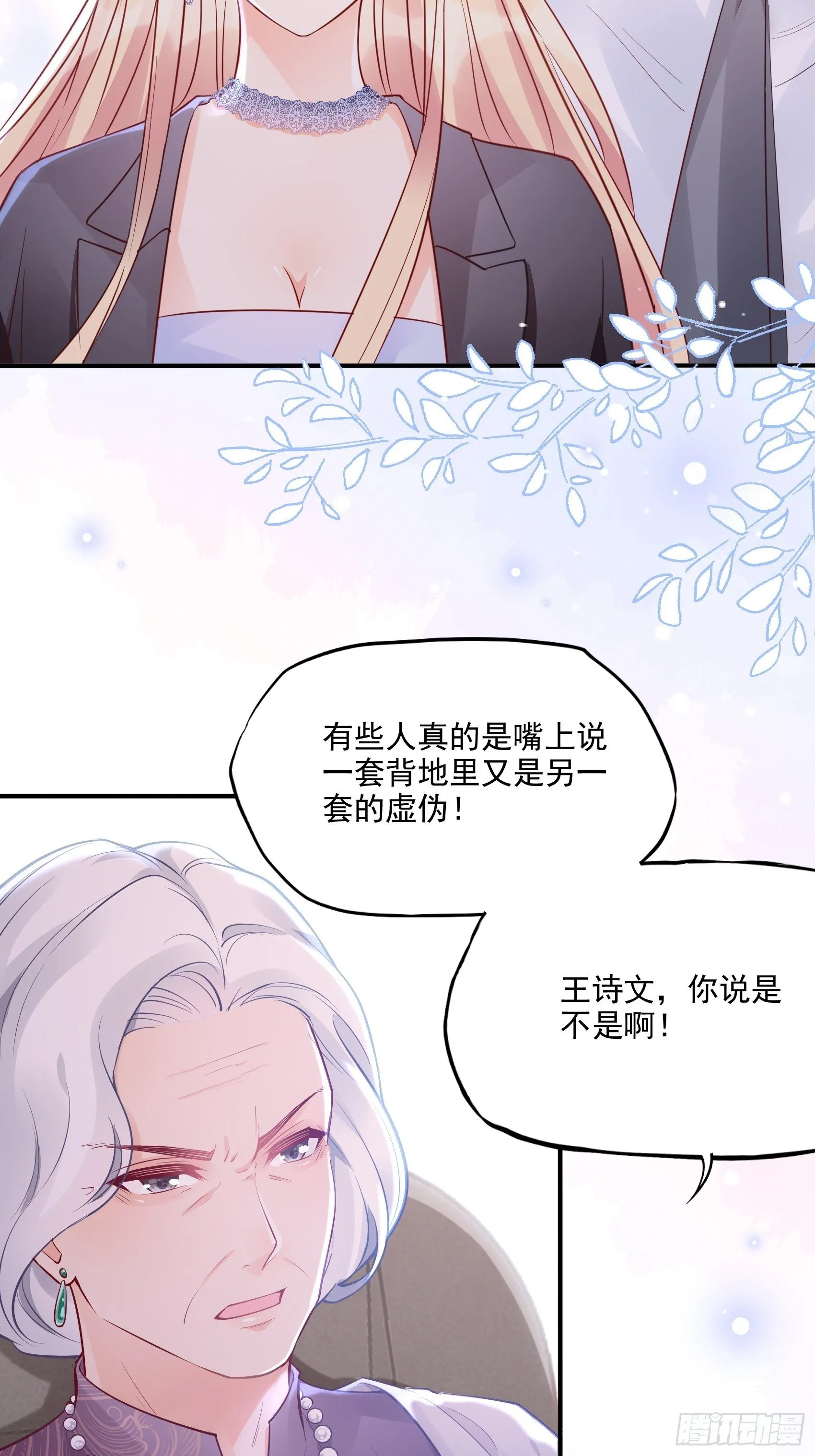 47：奶奶~你可要为我撑腰啊！ 第21页