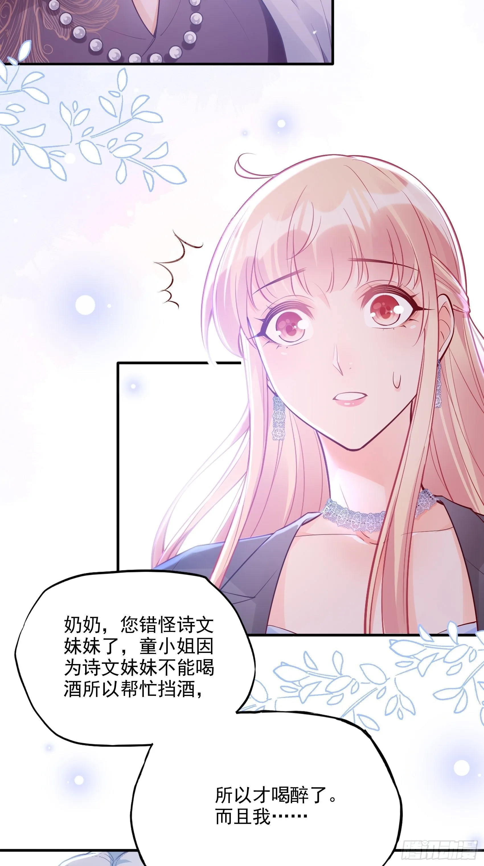 47：奶奶~你可要为我撑腰啊！ 第22页