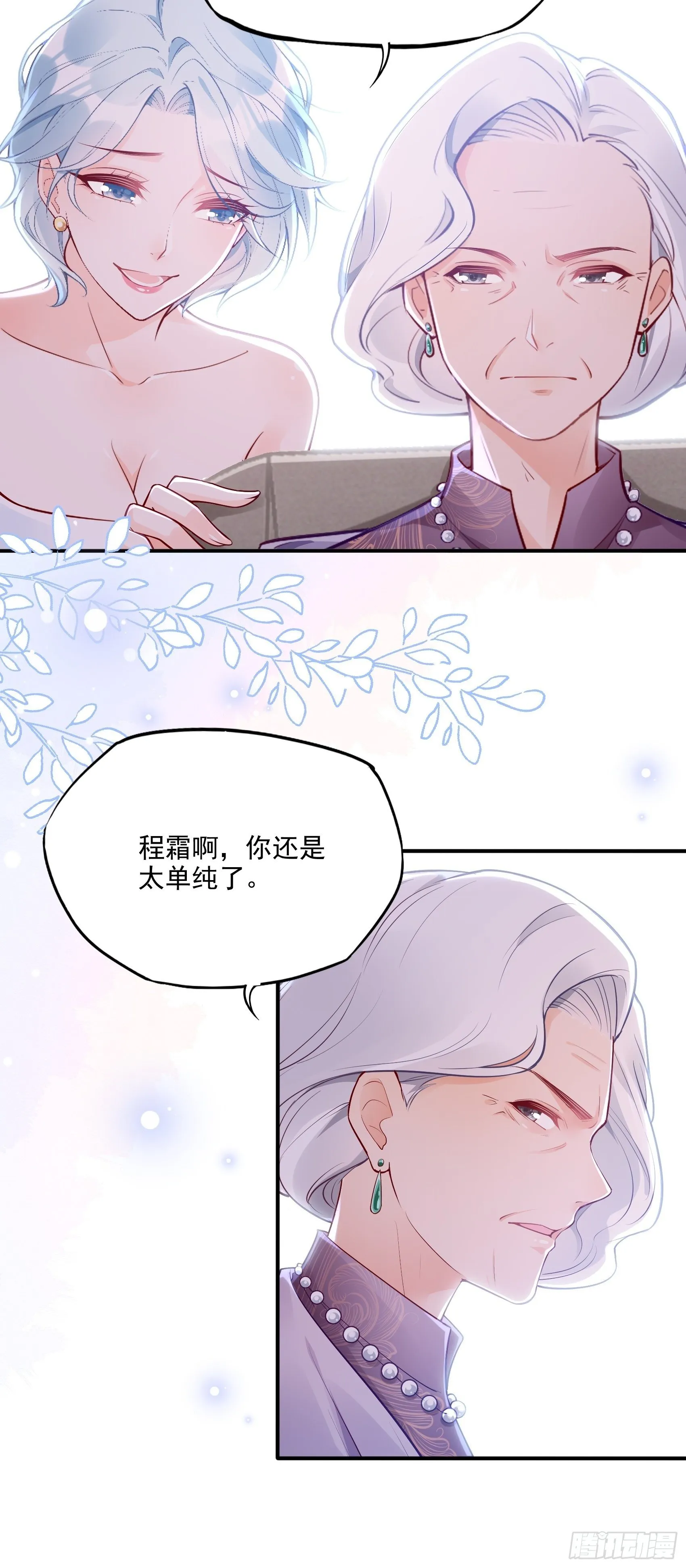 47：奶奶~你可要为我撑腰啊！ 第23页