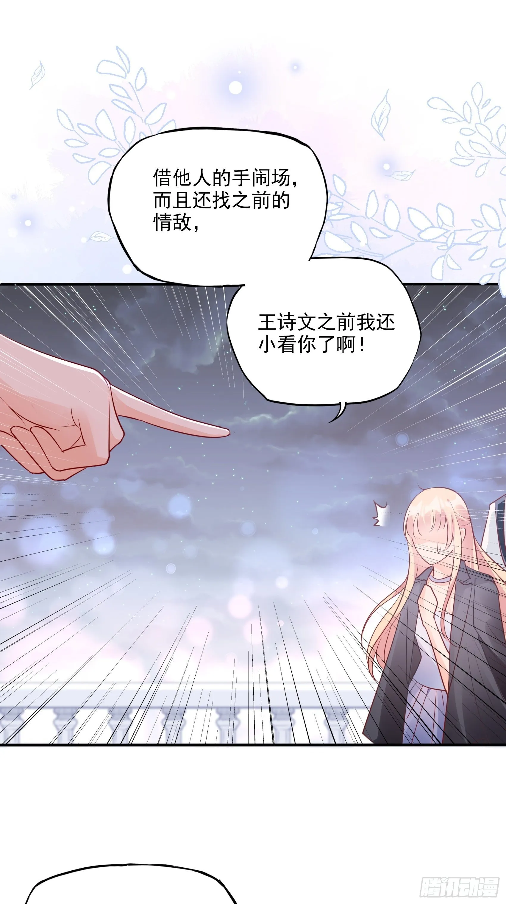 47：奶奶~你可要为我撑腰啊！ 第24页