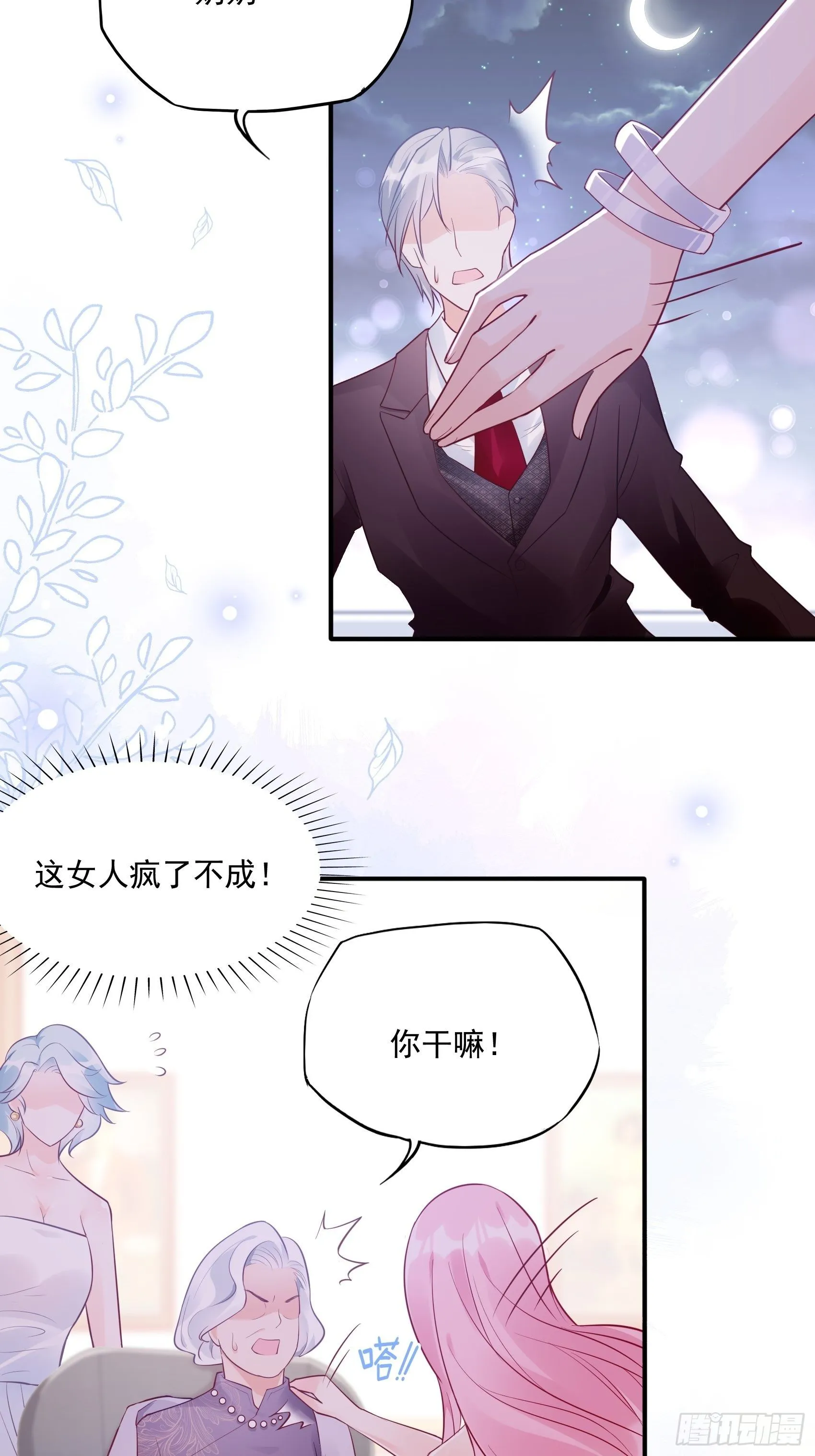 47：奶奶~你可要为我撑腰啊！ 第26页