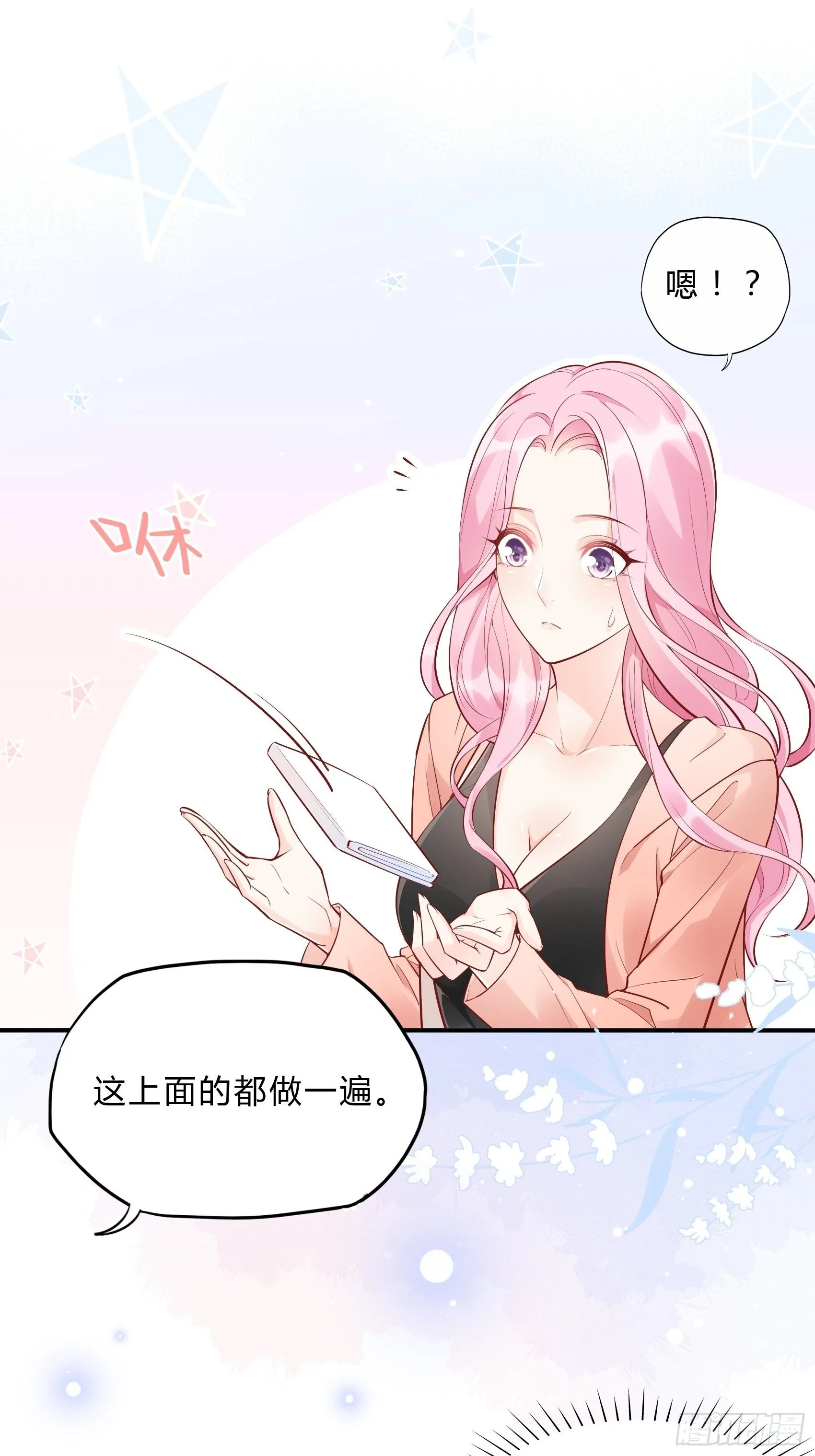 49：这是想要累死我？ 第19页