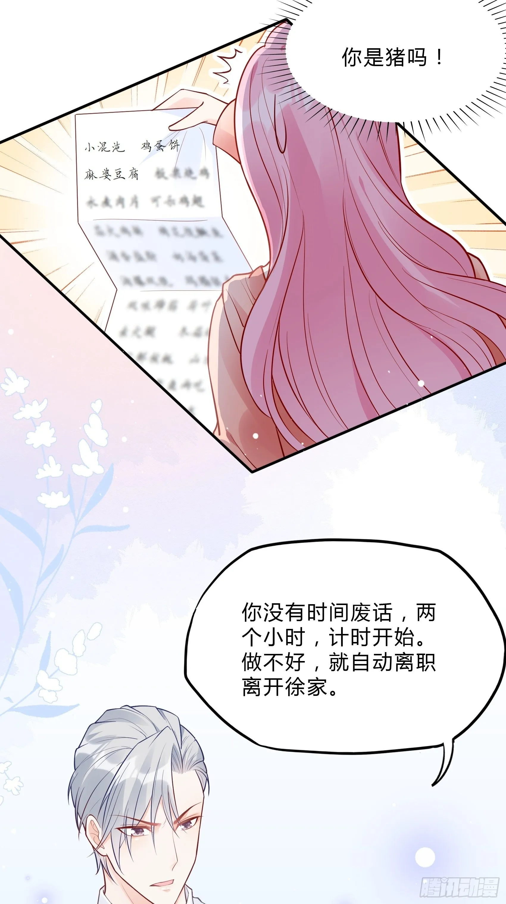 49：这是想要累死我？ 第20页