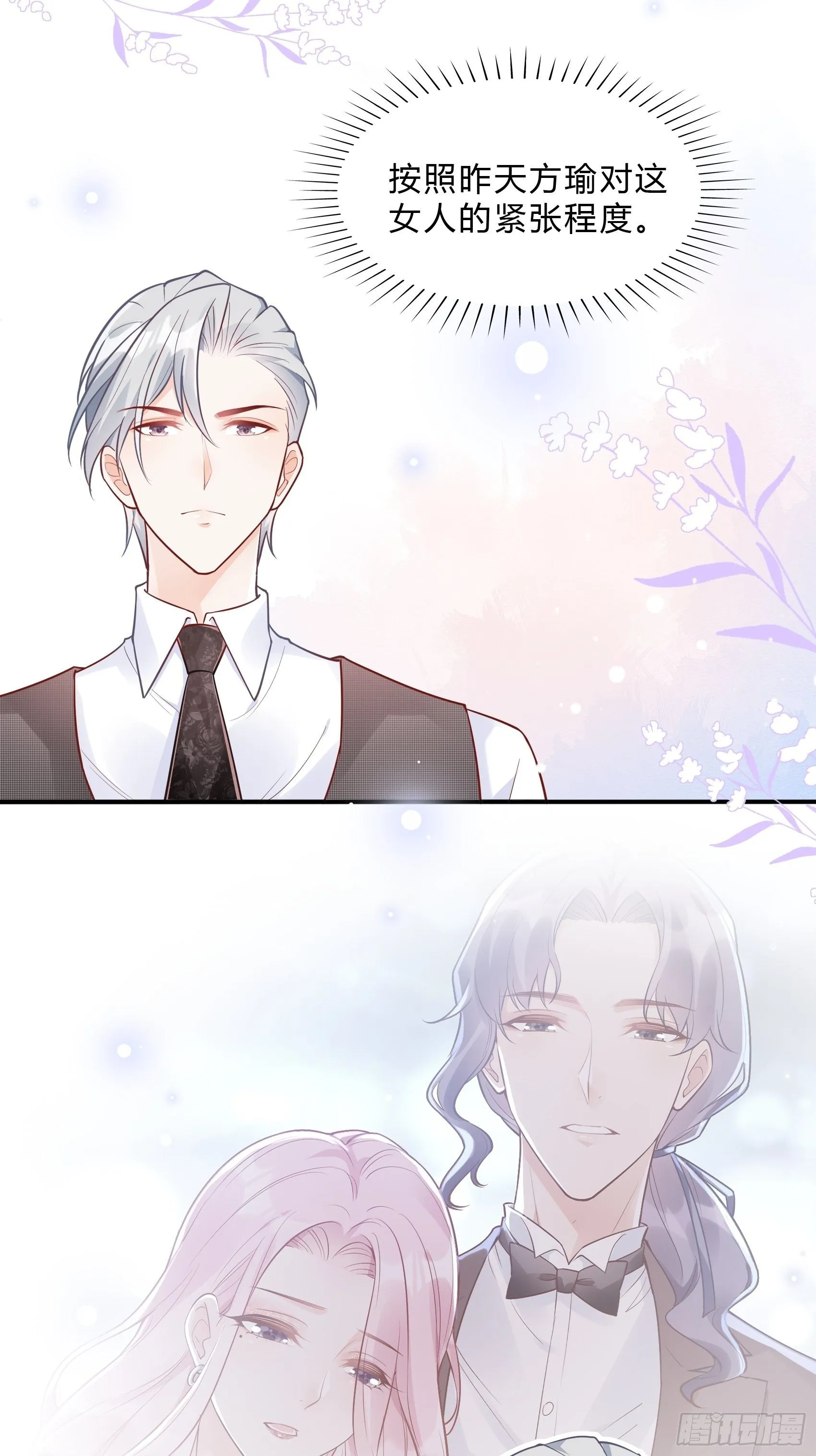 49：这是想要累死我？ 第25页