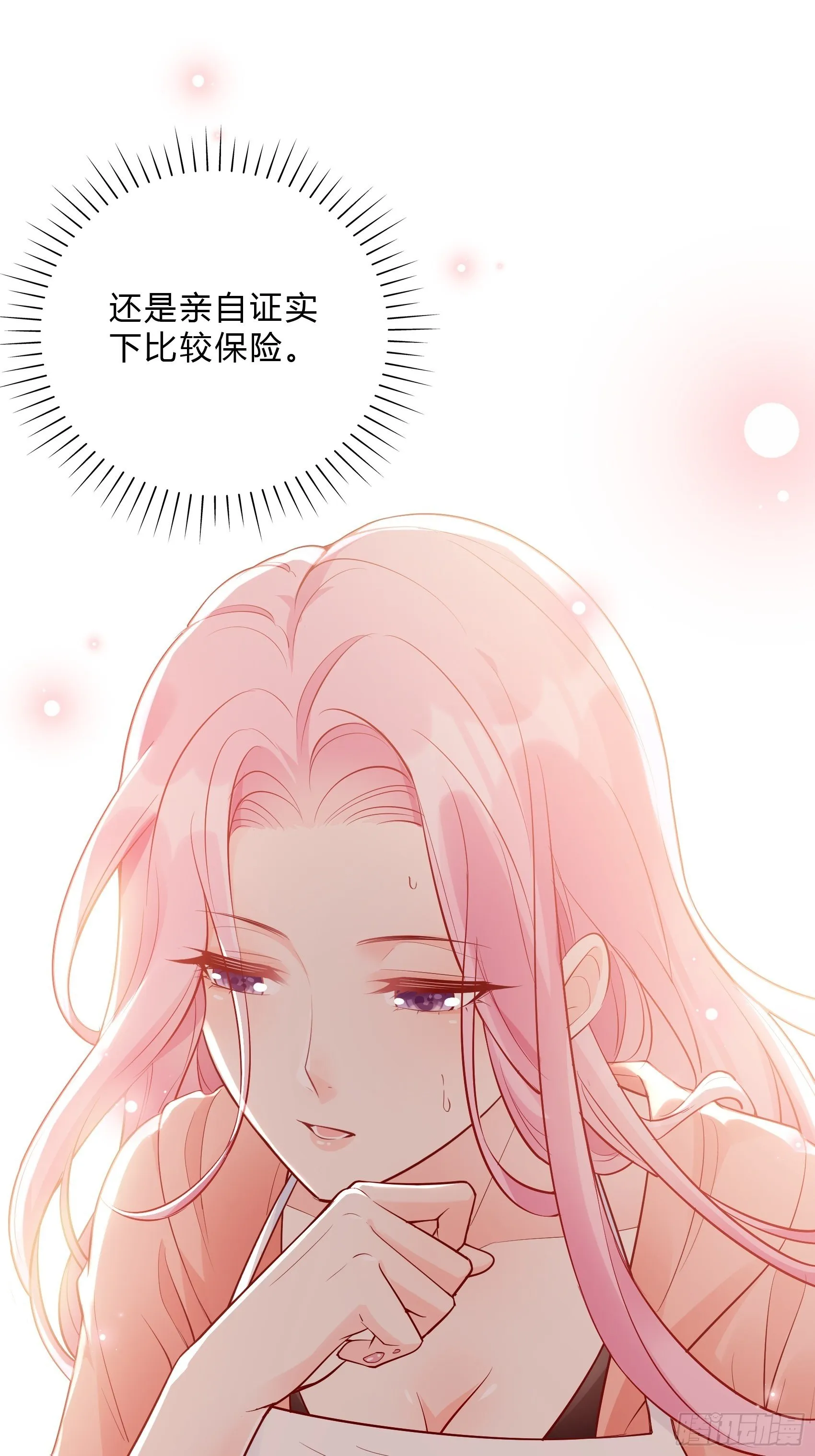 49：这是想要累死我？ 第27页