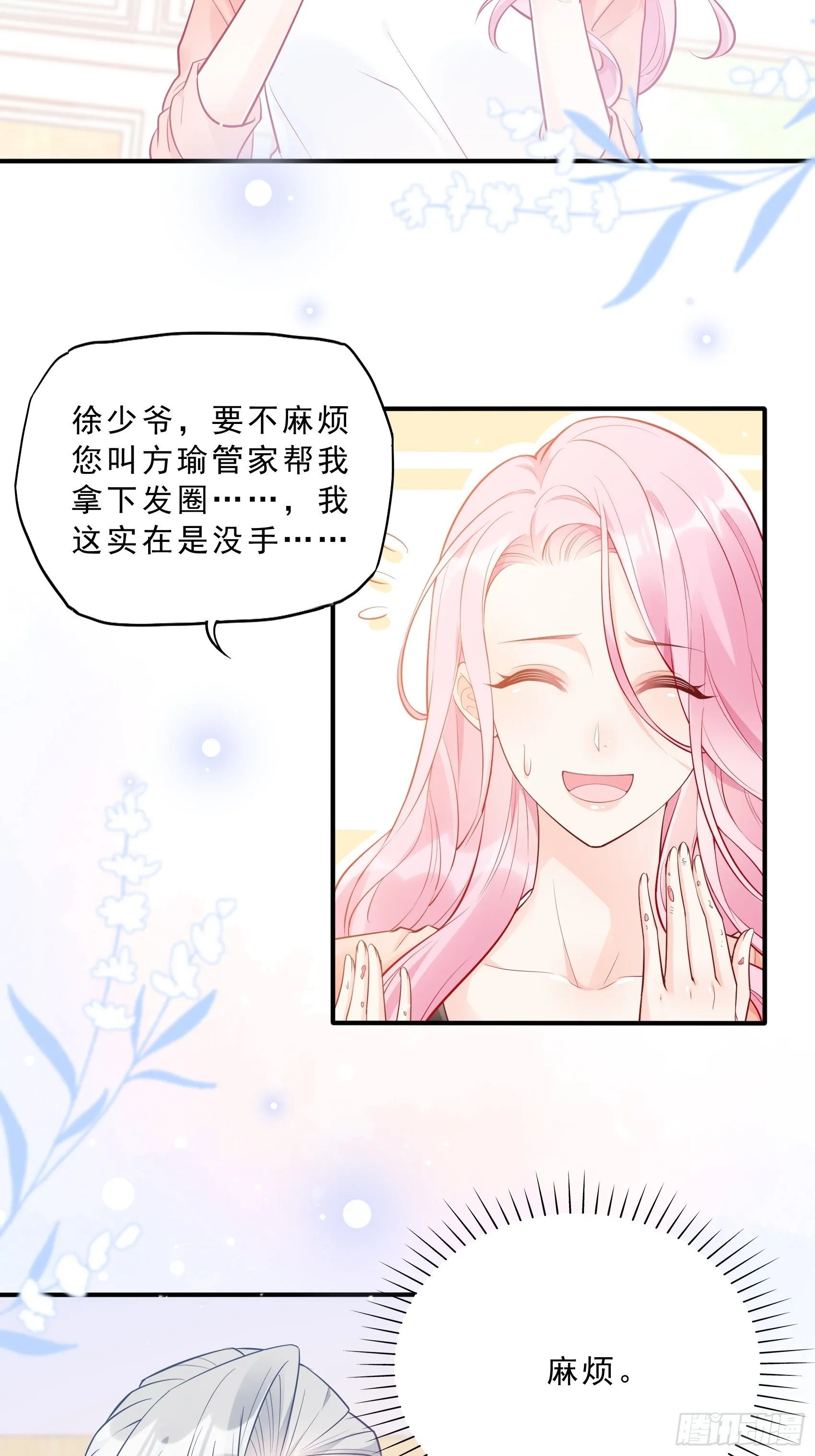 49：这是想要累死我？ 第33页
