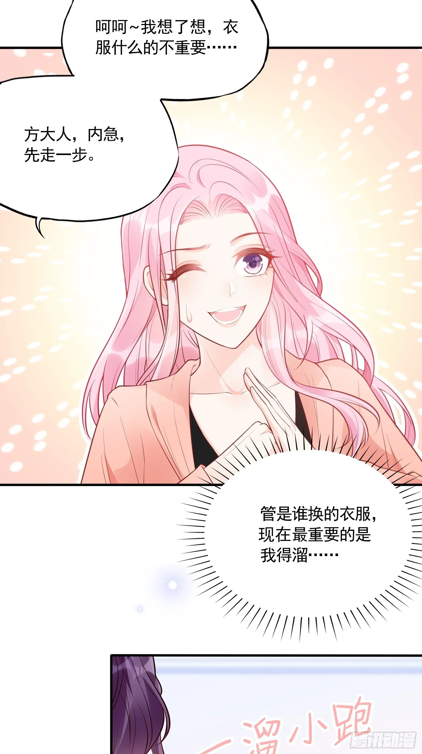 51:这是什么情节？ 第24页