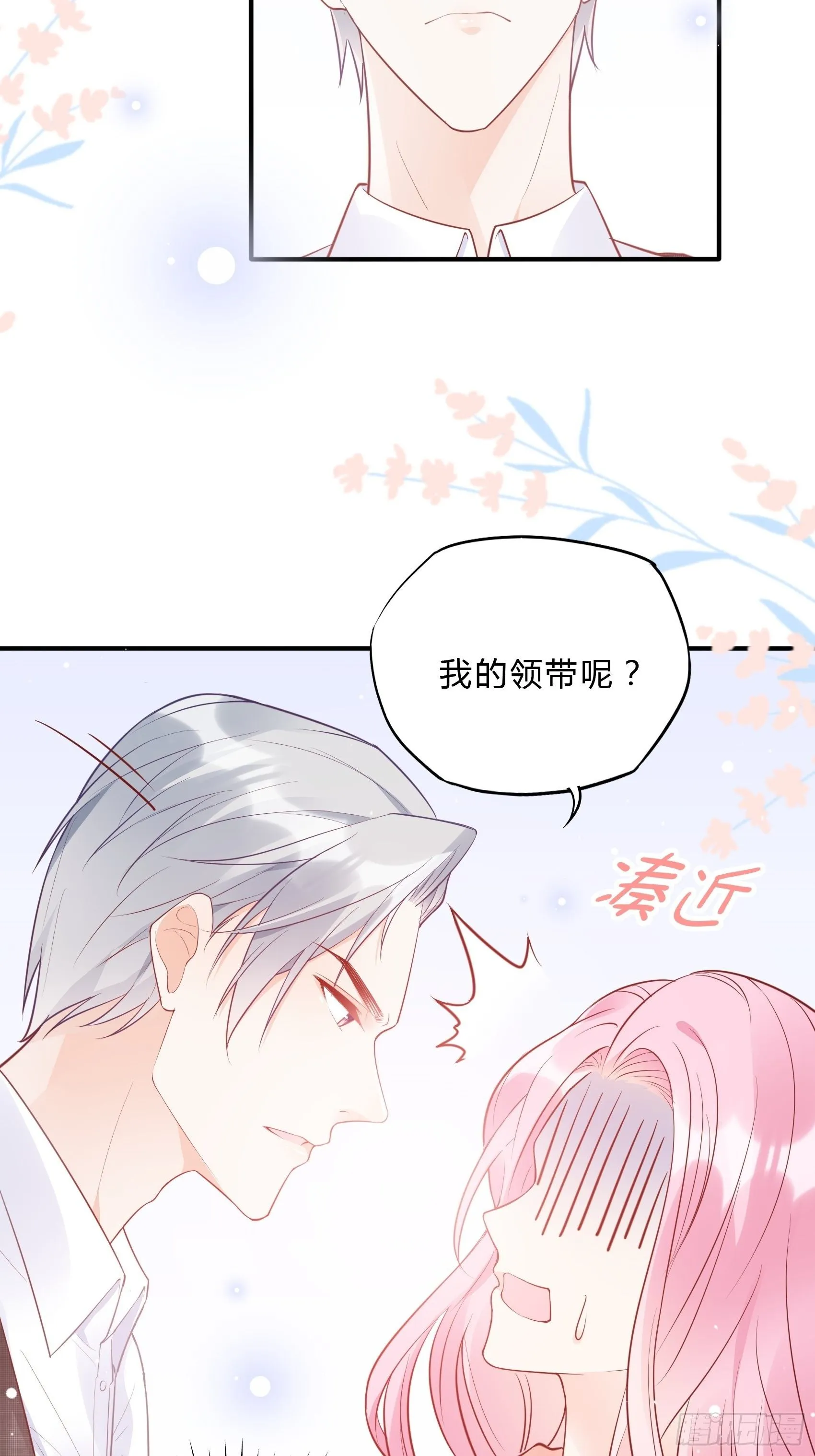 52:小声点，喉咙不痛吗？ 第11页