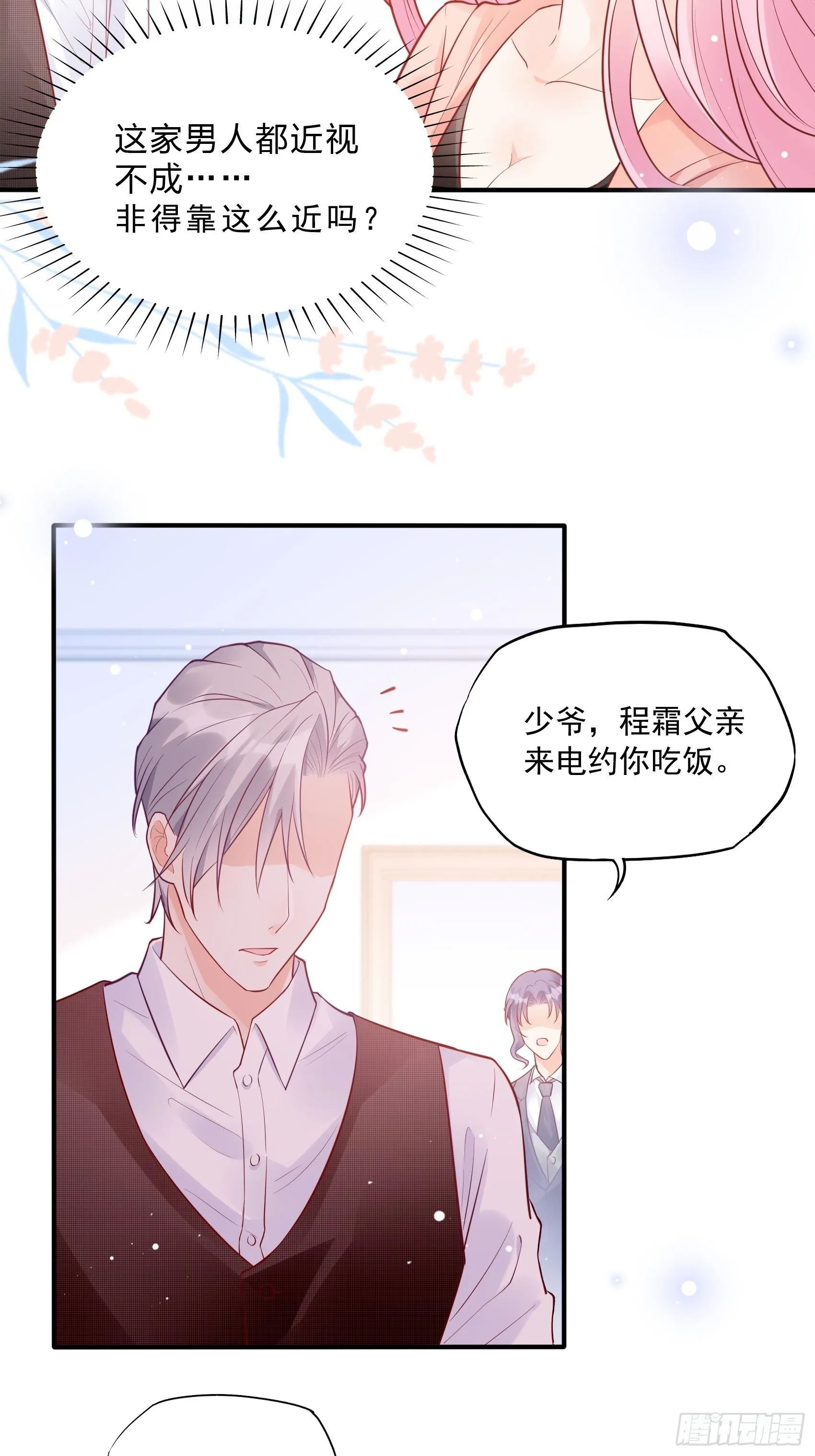 52:小声点，喉咙不痛吗？ 第12页