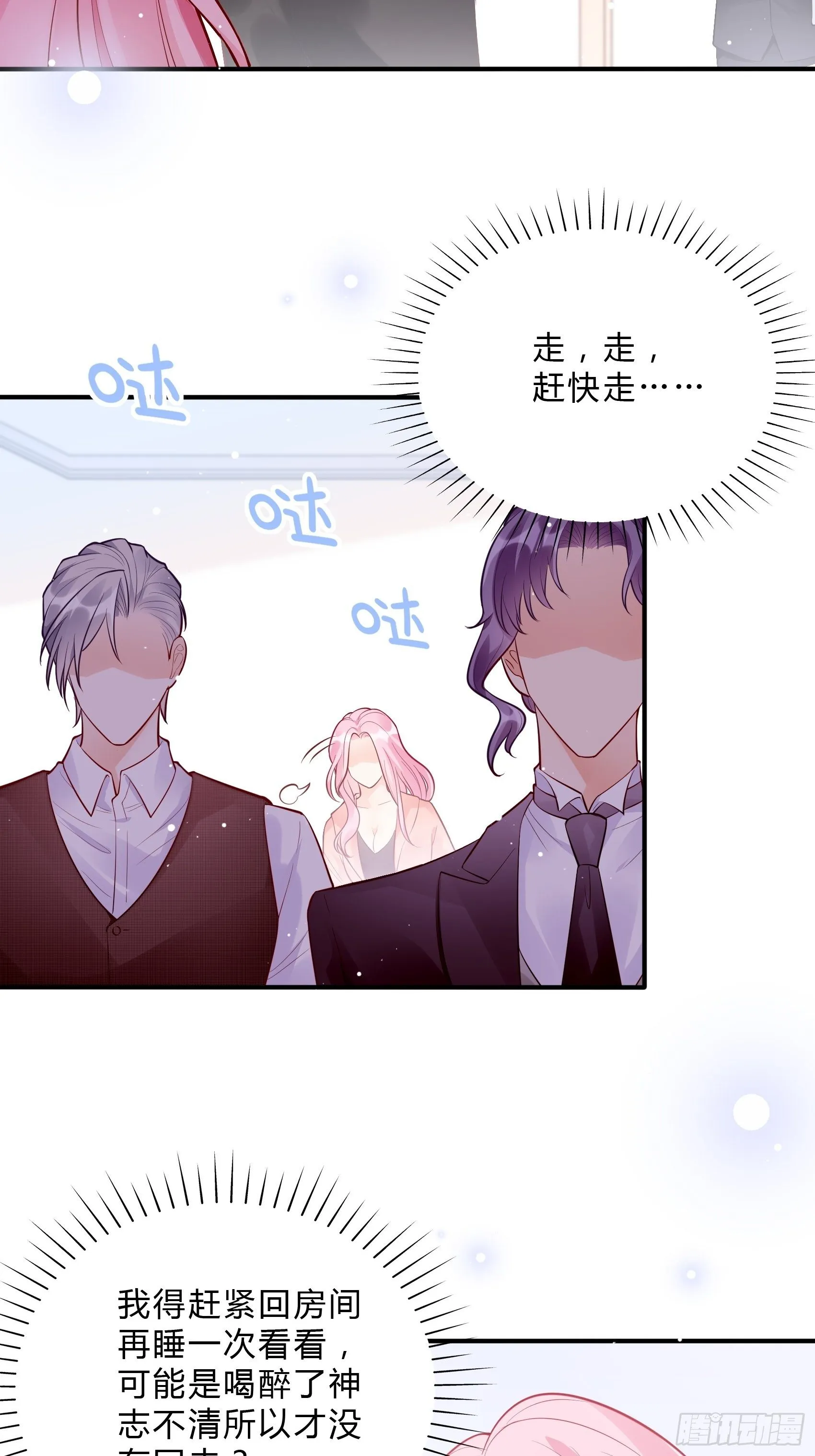 52:小声点，喉咙不痛吗？ 第15页
