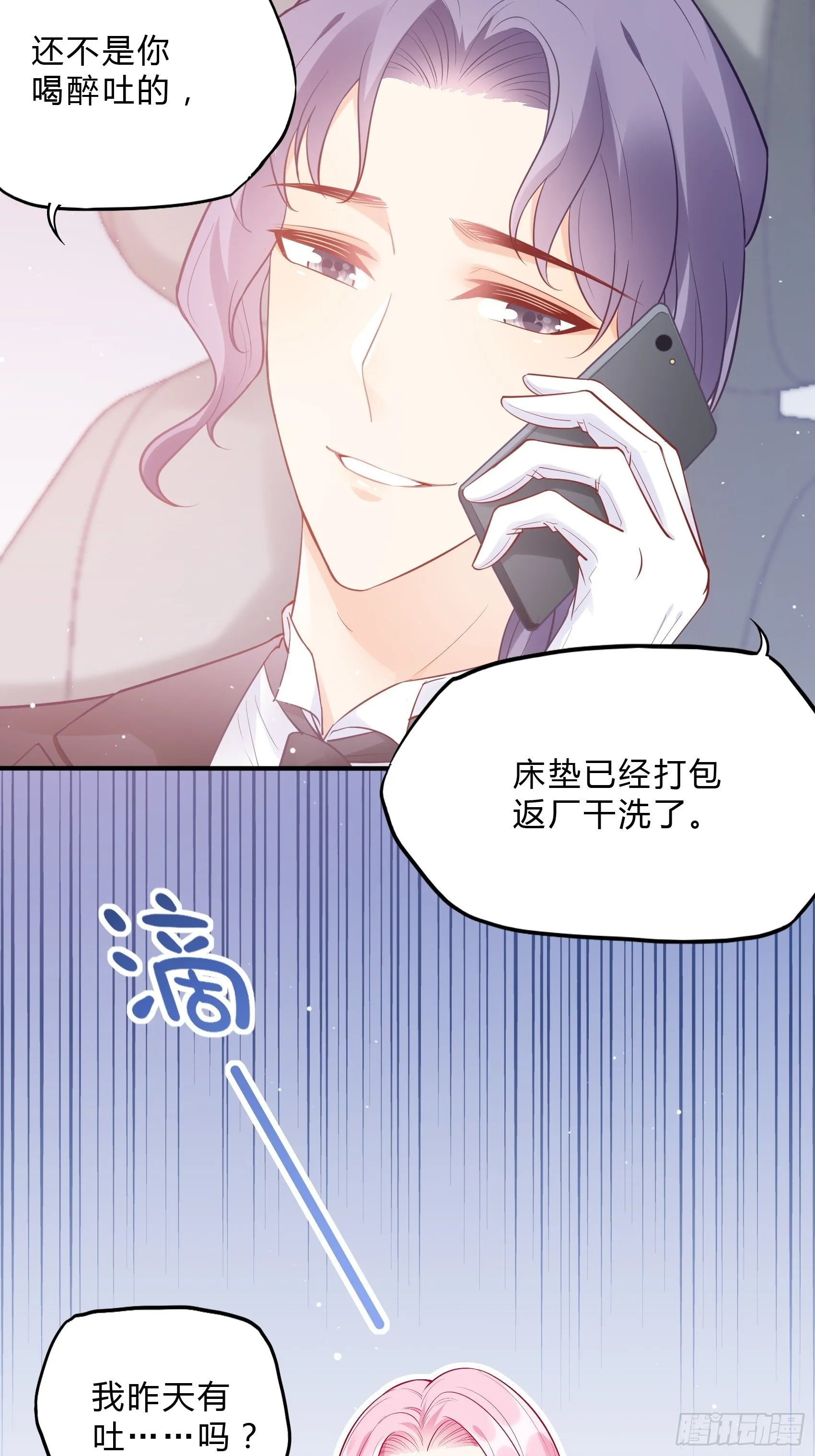 52:小声点，喉咙不痛吗？ 第24页