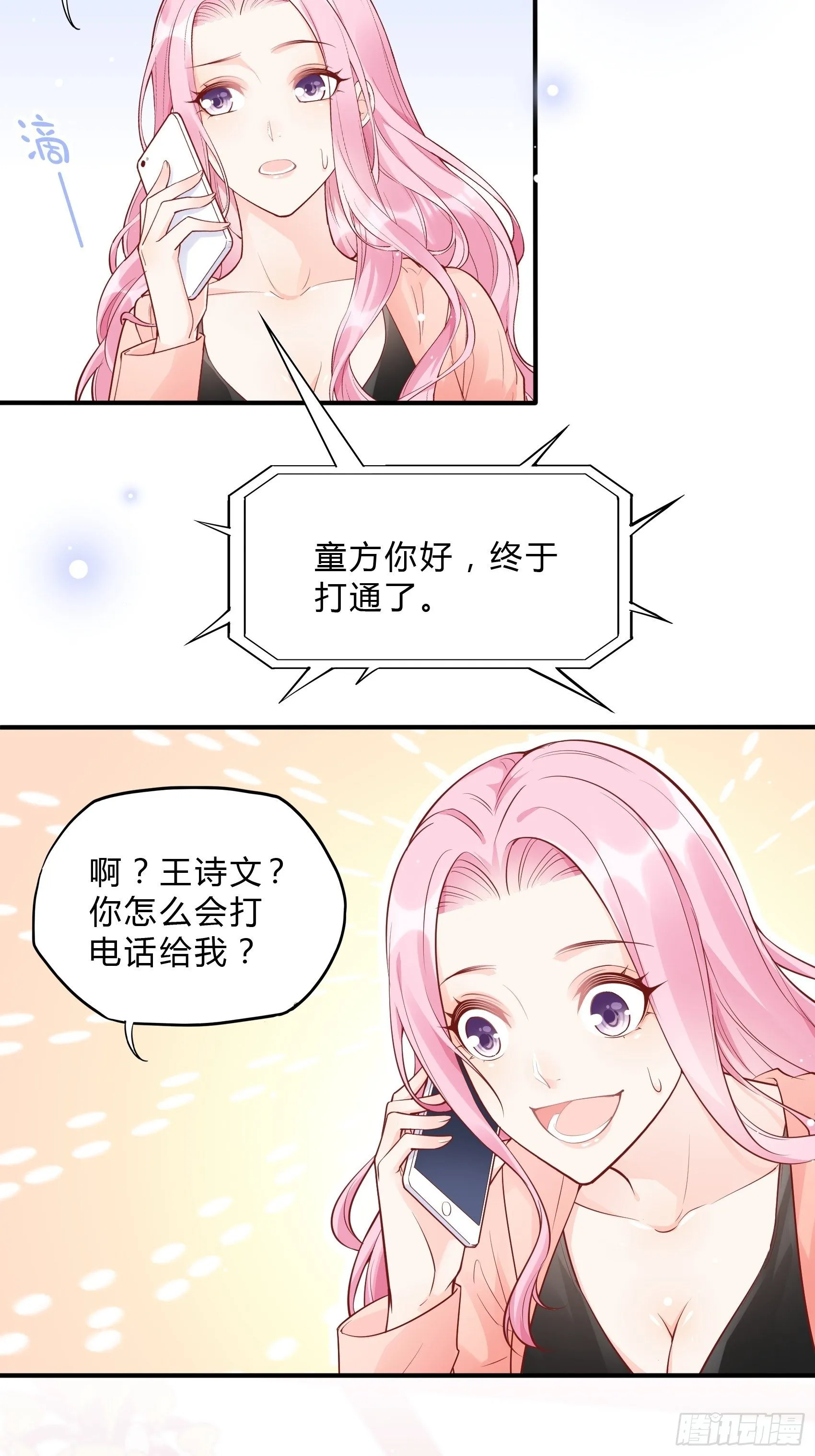 52:小声点，喉咙不痛吗？ 第27页