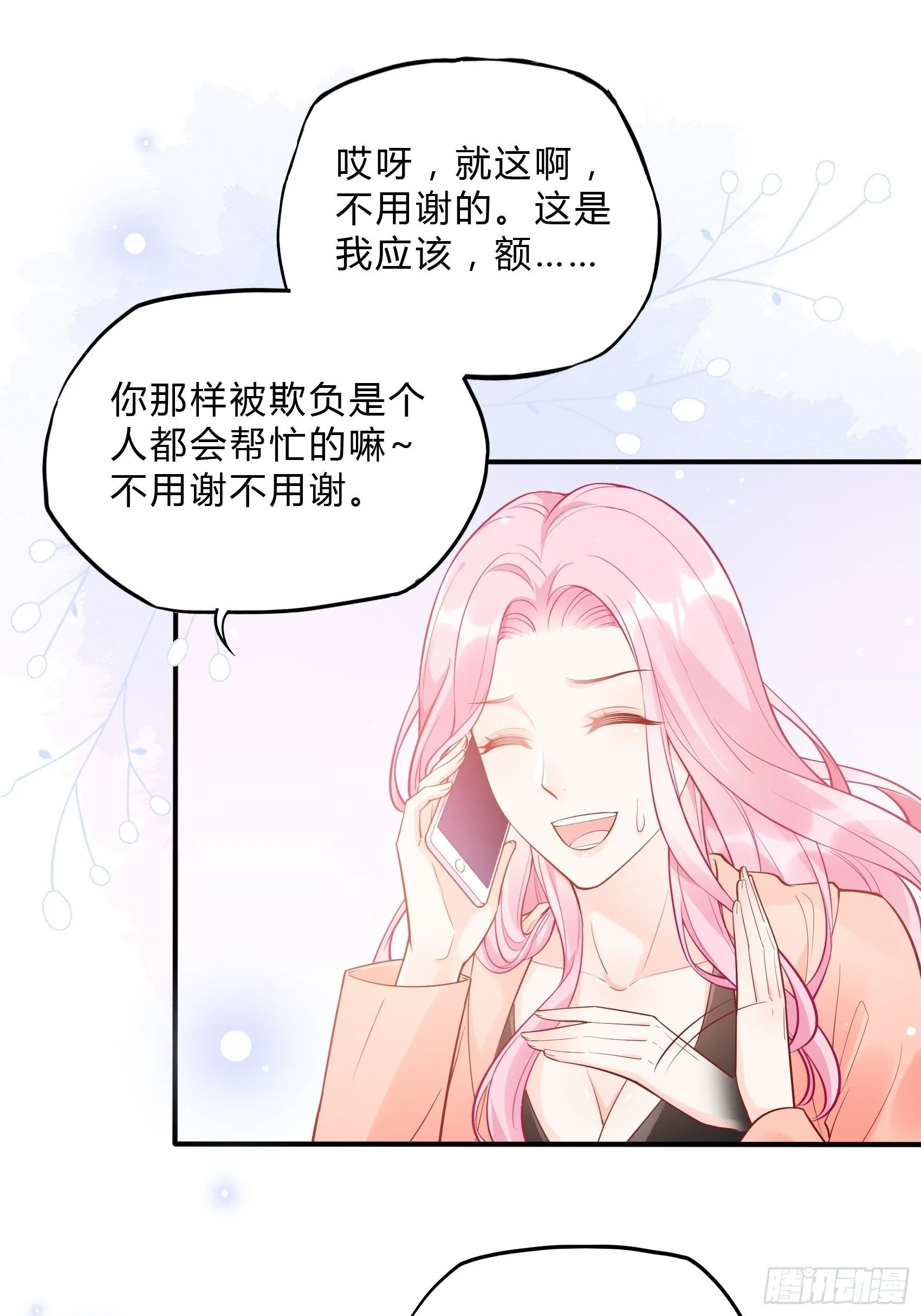 52:小声点，喉咙不痛吗？ 第30页