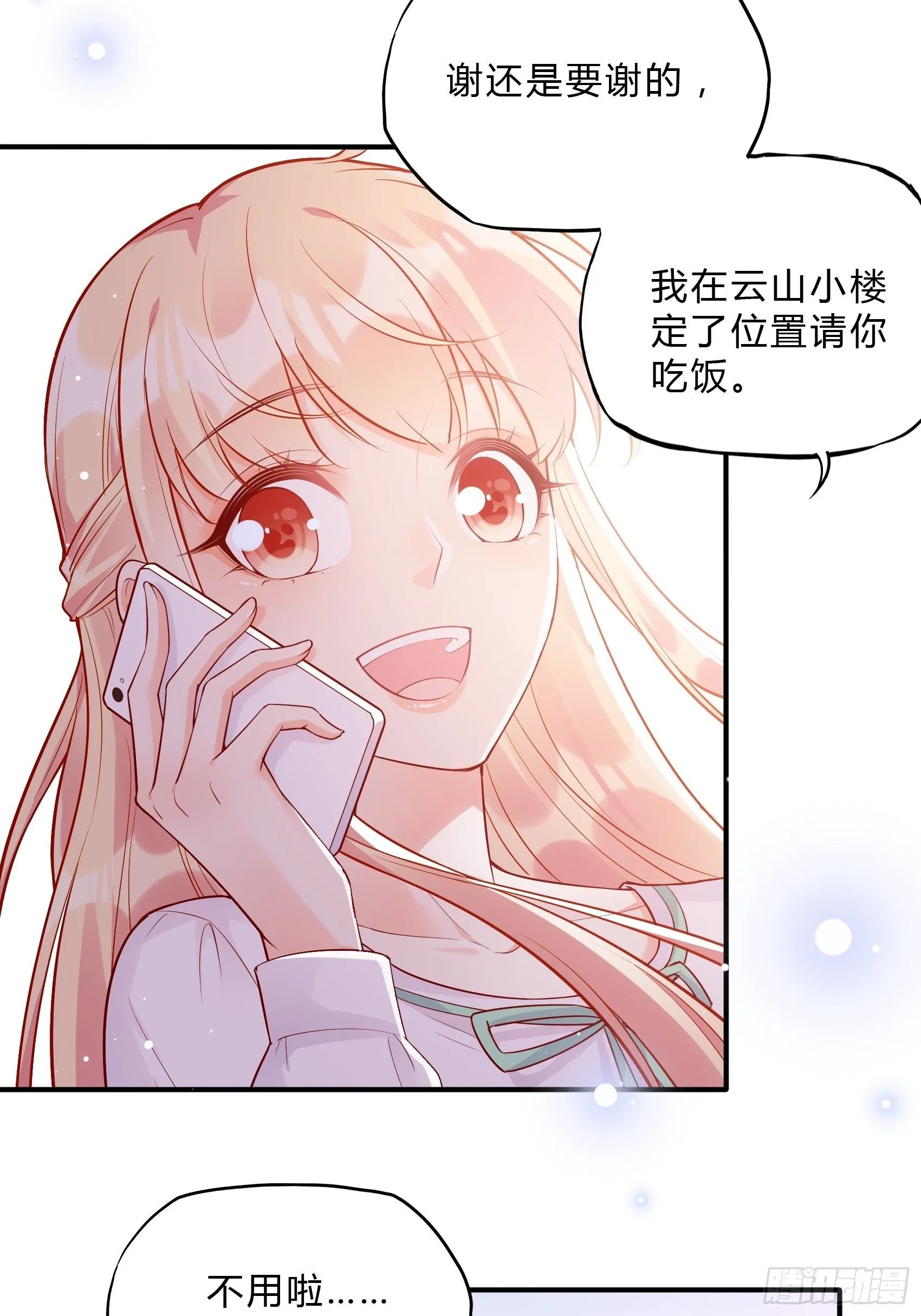 52:小声点，喉咙不痛吗？ 第31页