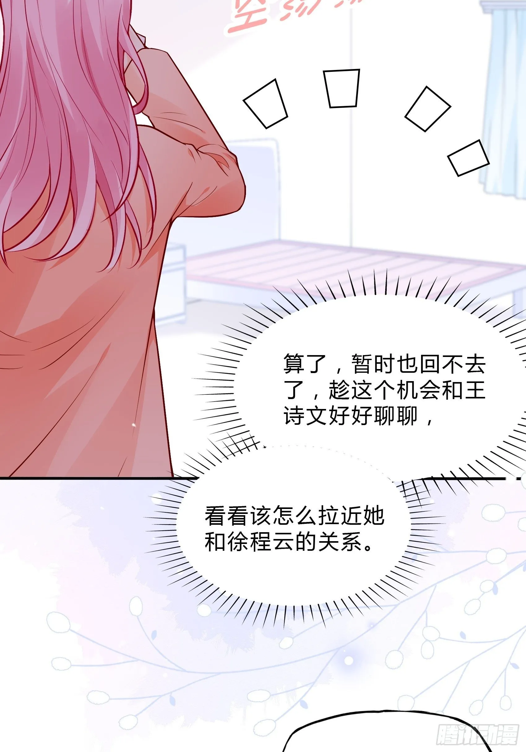 52:小声点，喉咙不痛吗？ 第33页