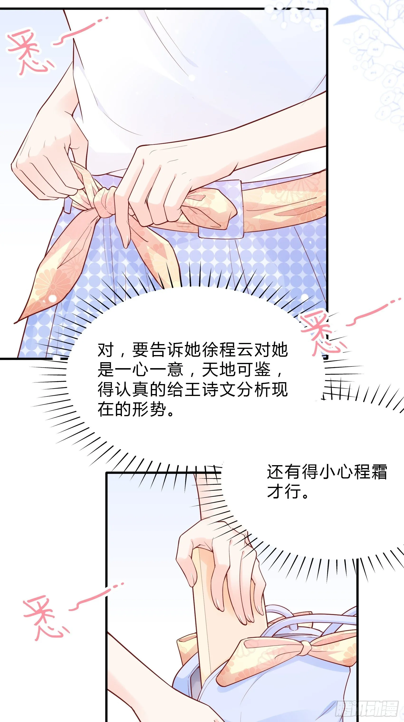 52:小声点，喉咙不痛吗？ 第36页