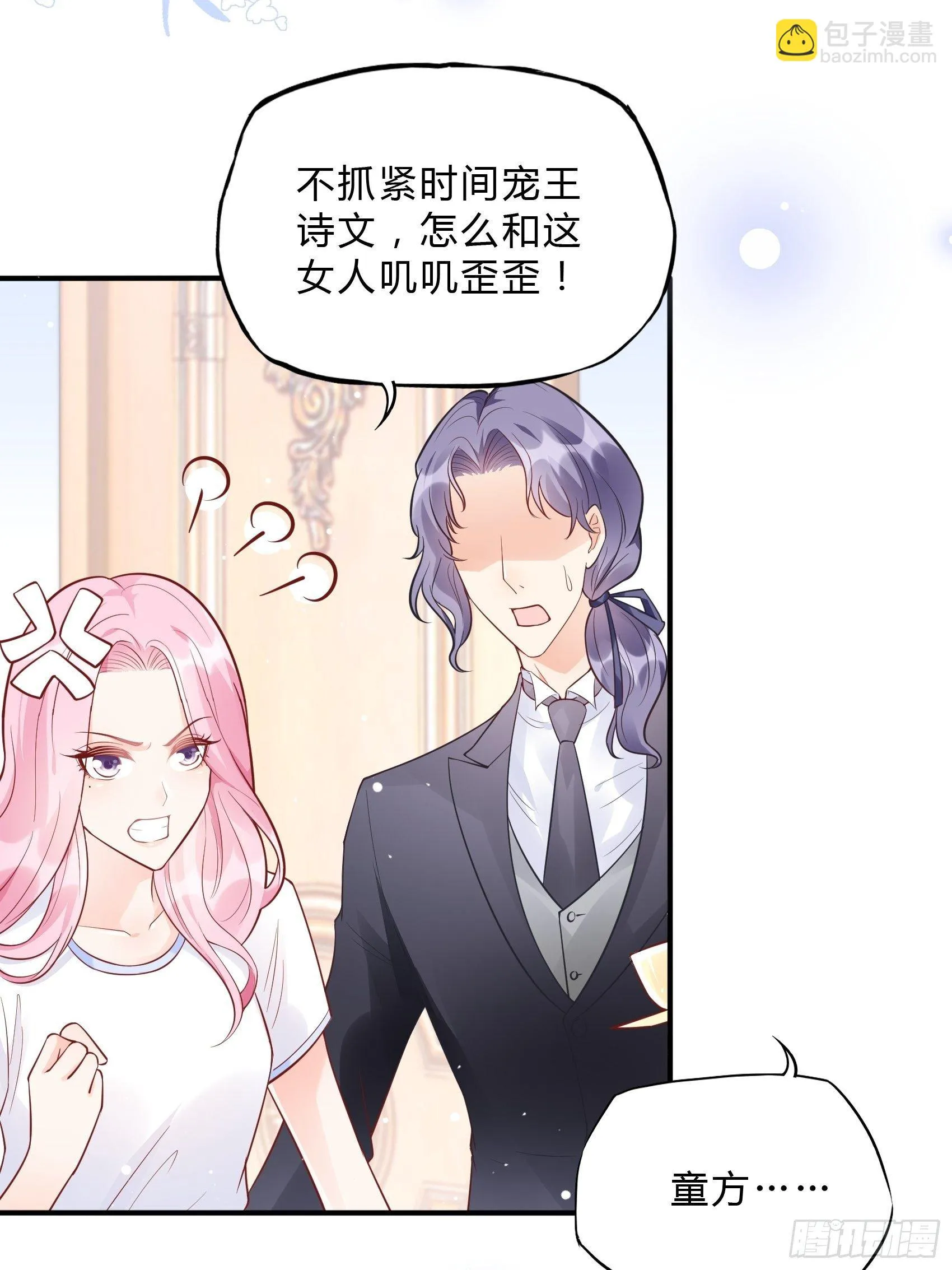 53:你这是干嘛？ 第23页