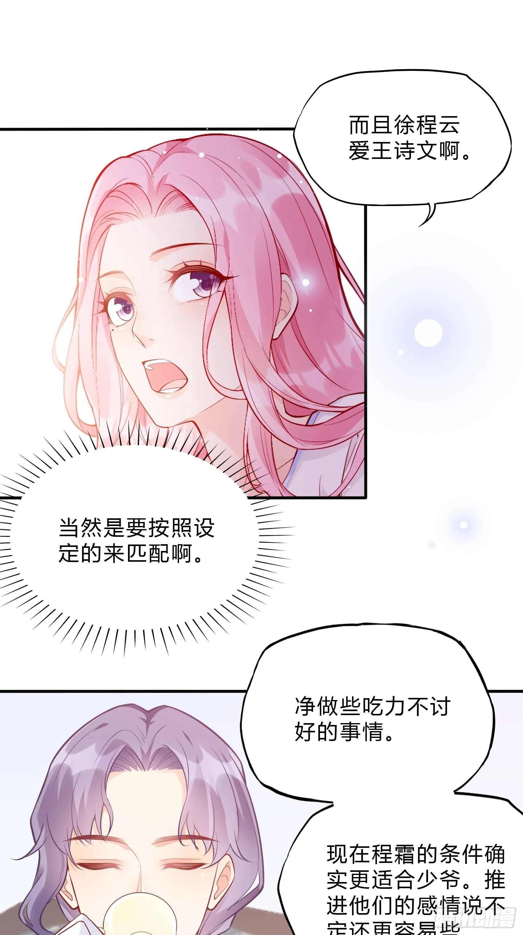 53:你这是干嘛？ 第33页
