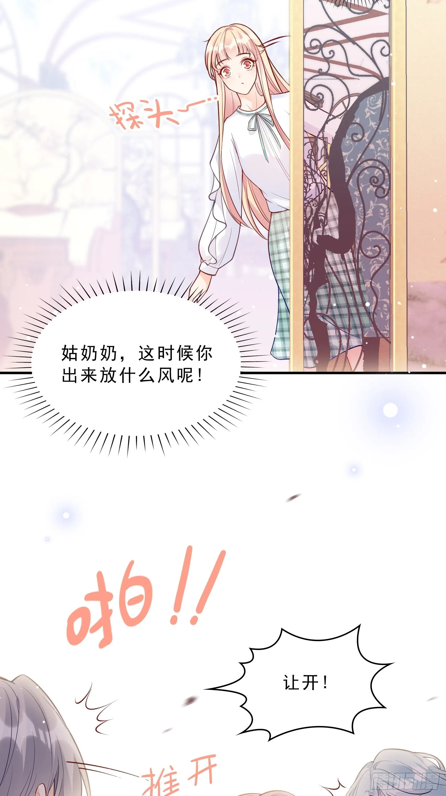 54：你们两个给我让让！ 第7页