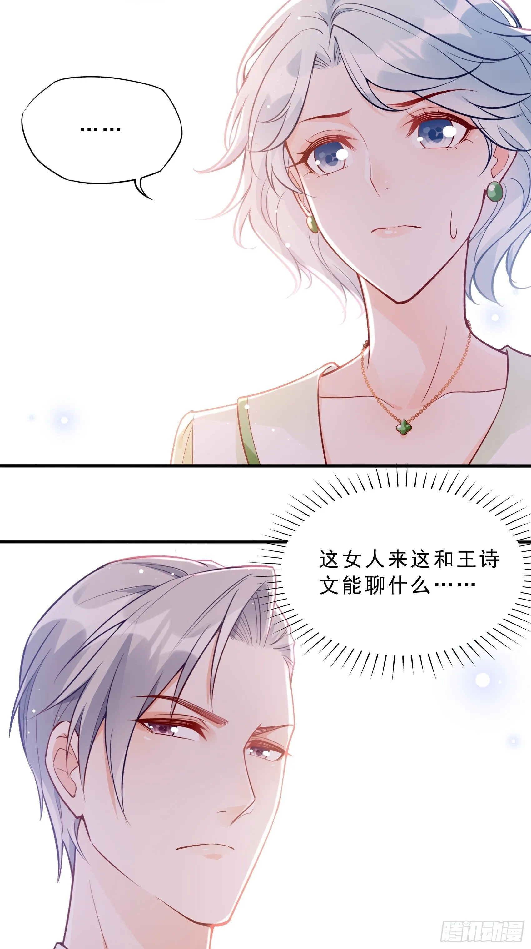 54：你们两个给我让让！ 第10页