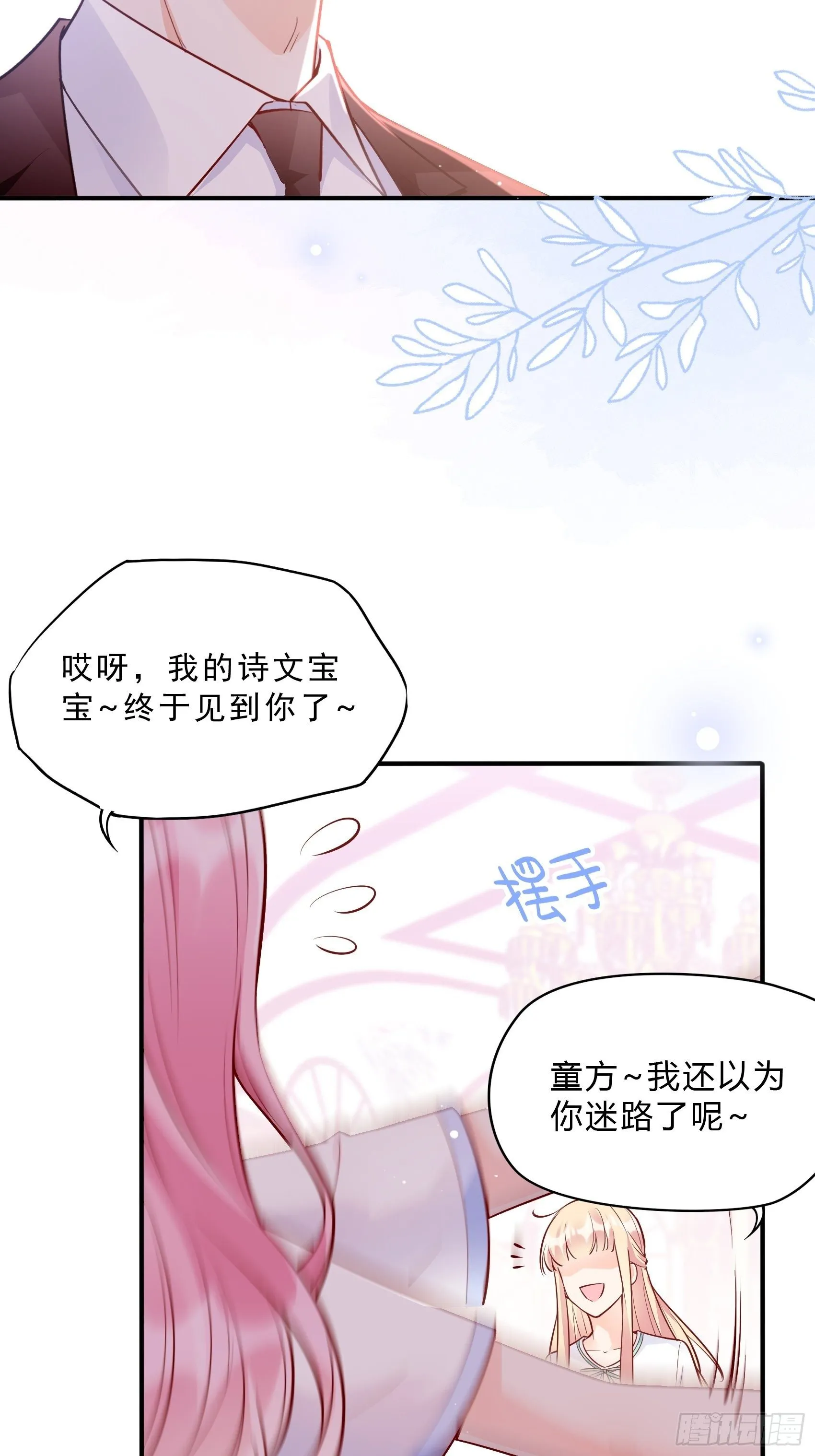 54：你们两个给我让让！ 第11页