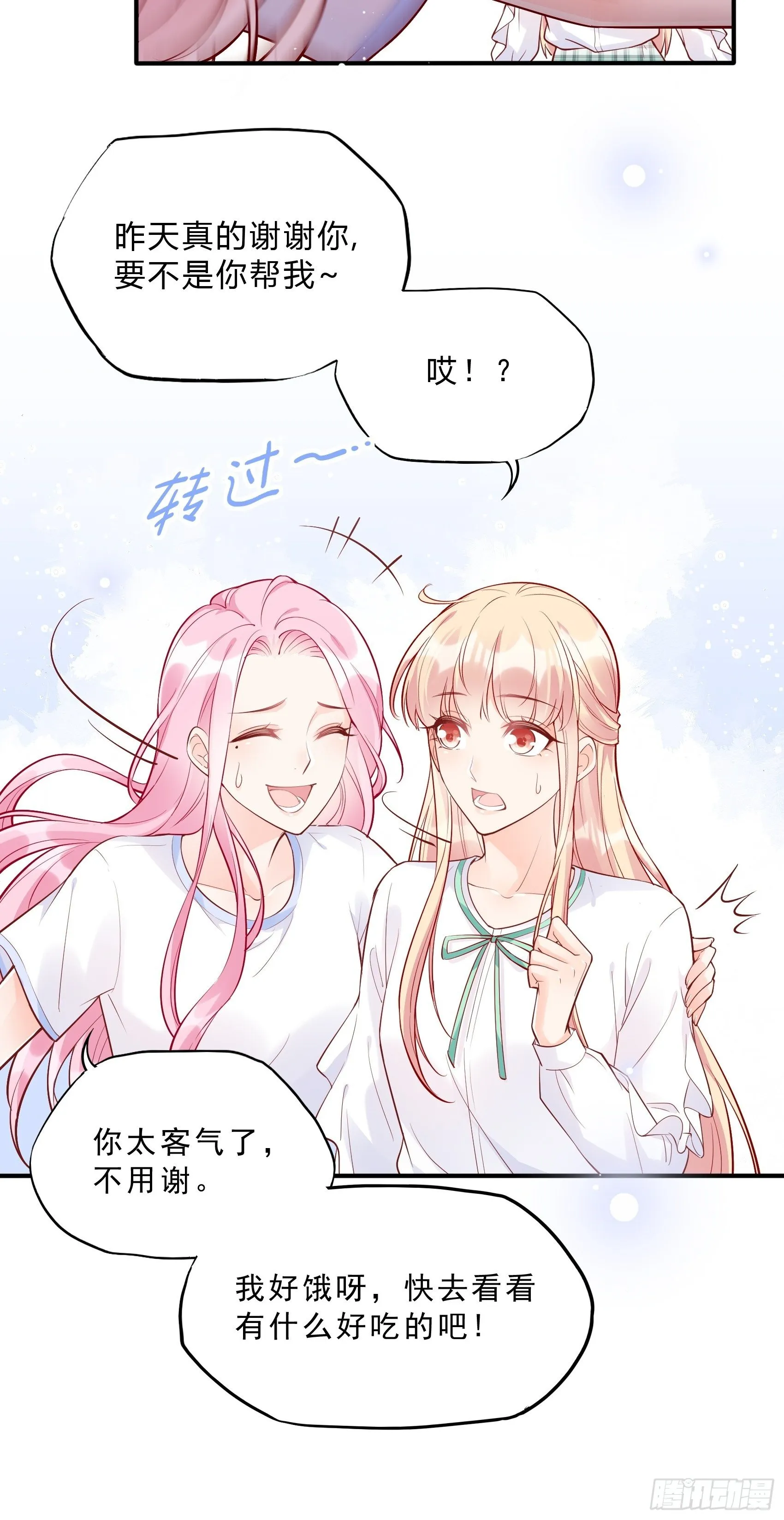 54：你们两个给我让让！ 第12页