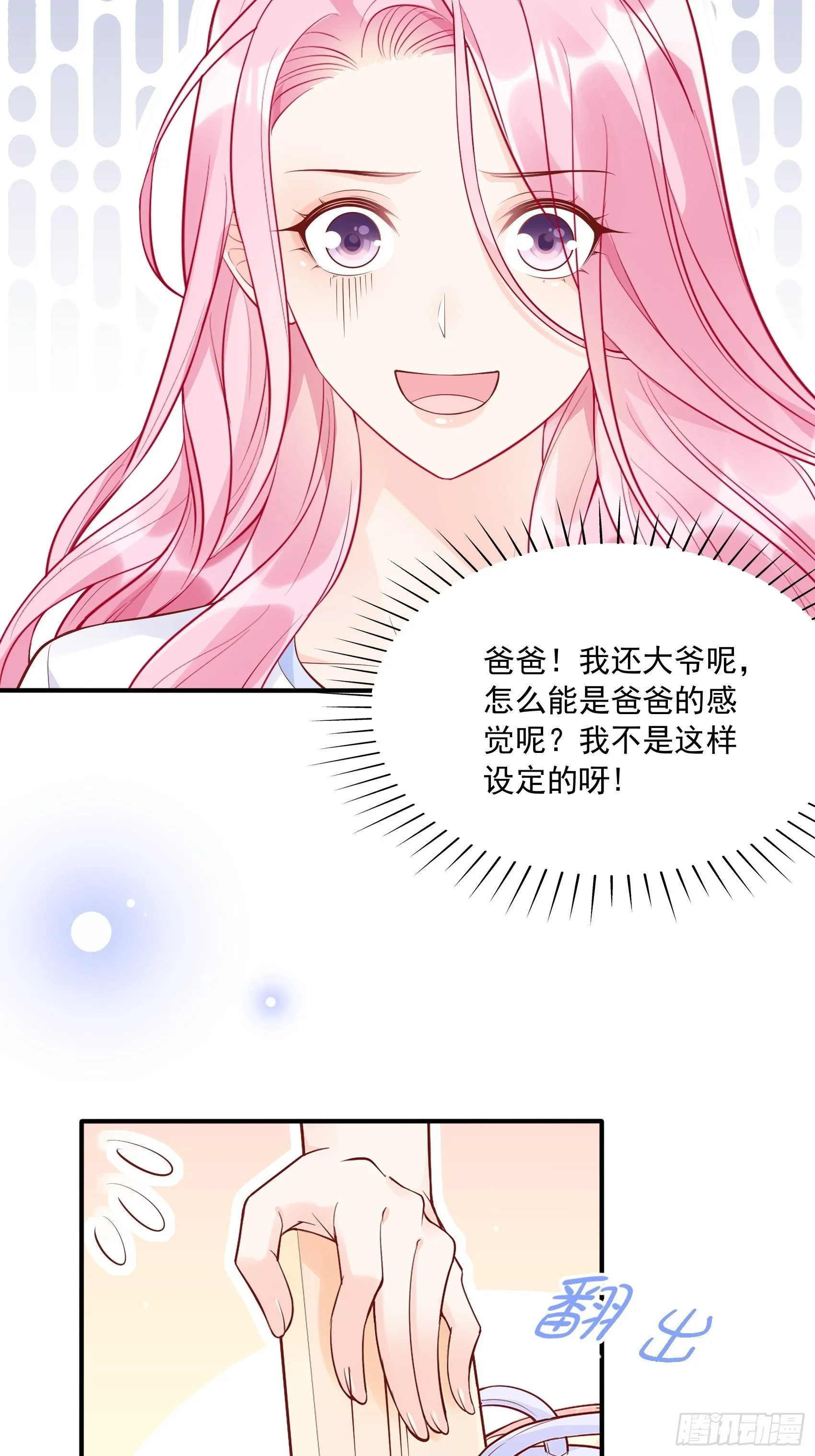 54：你们两个给我让让！ 第28页