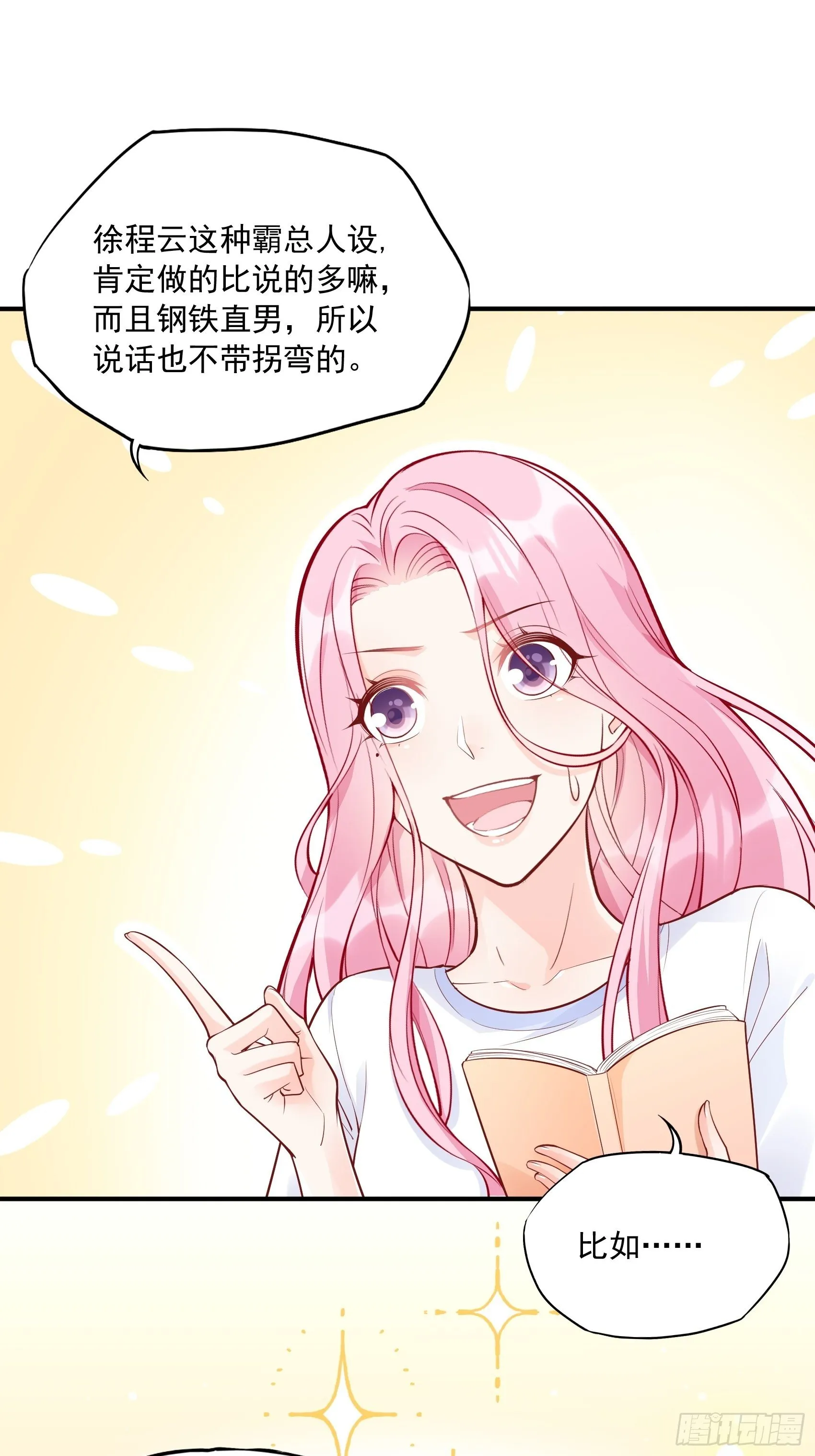 54：你们两个给我让让！ 第30页