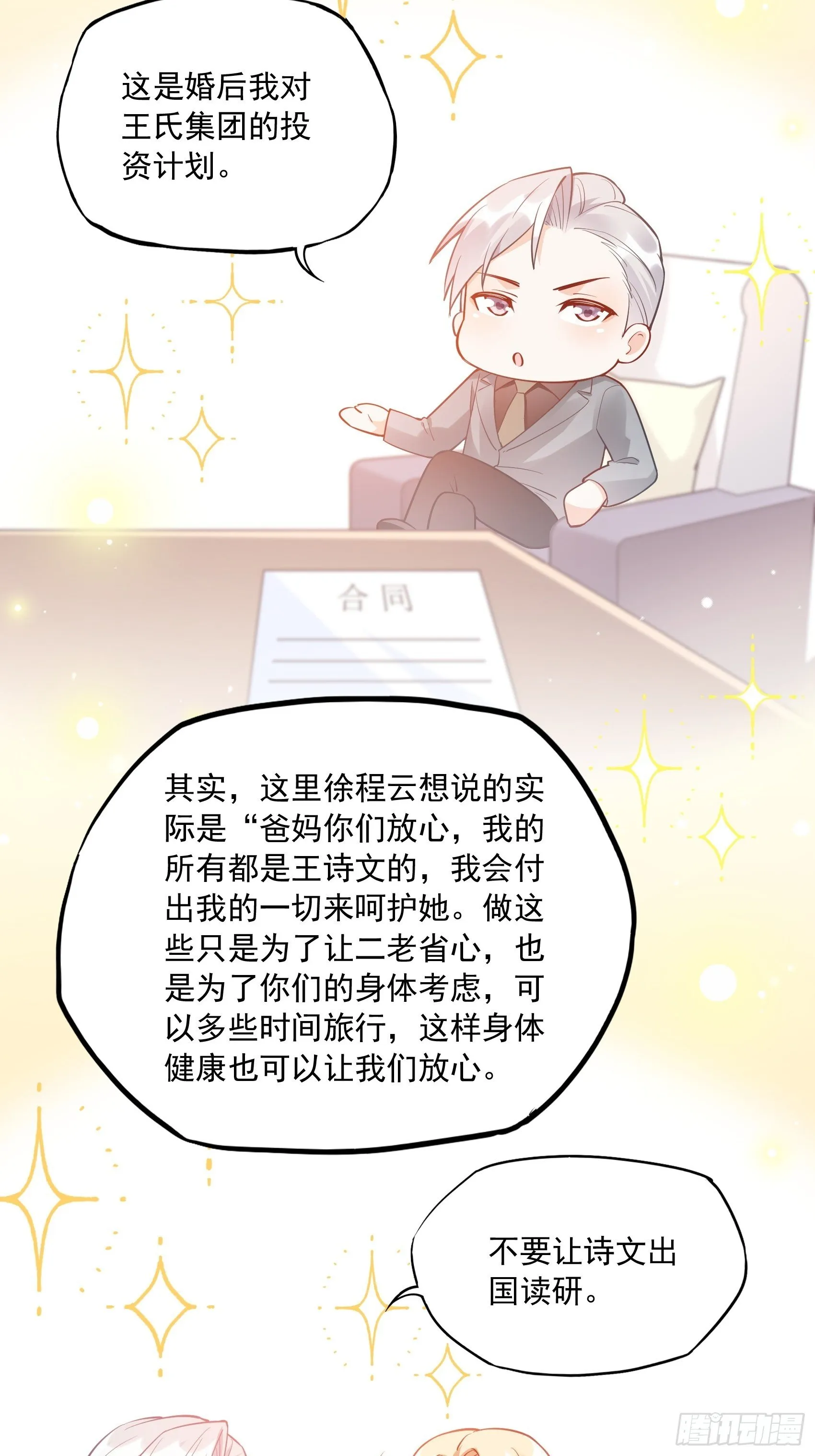 54：你们两个给我让让！ 第31页