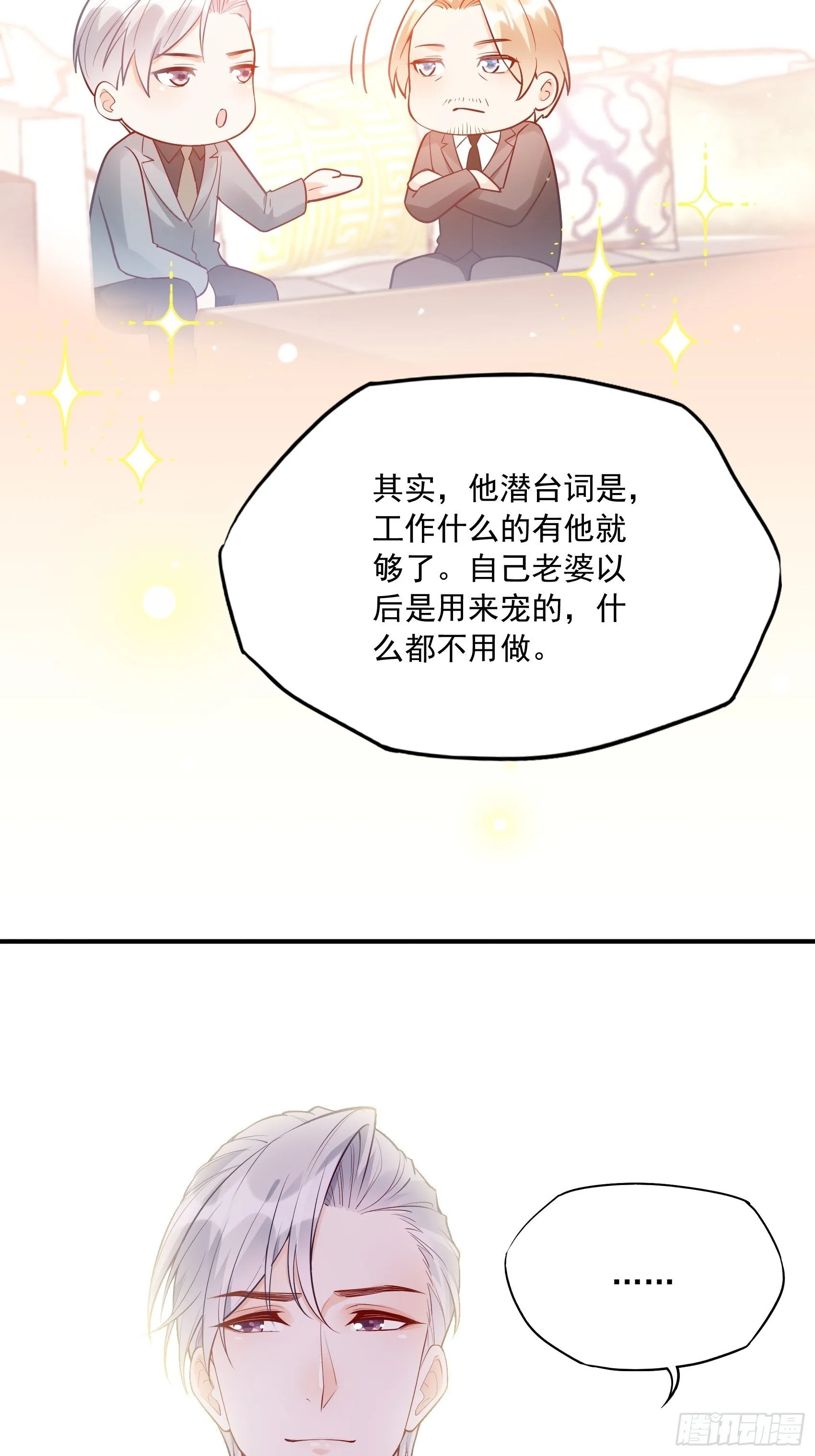 54：你们两个给我让让！ 第32页