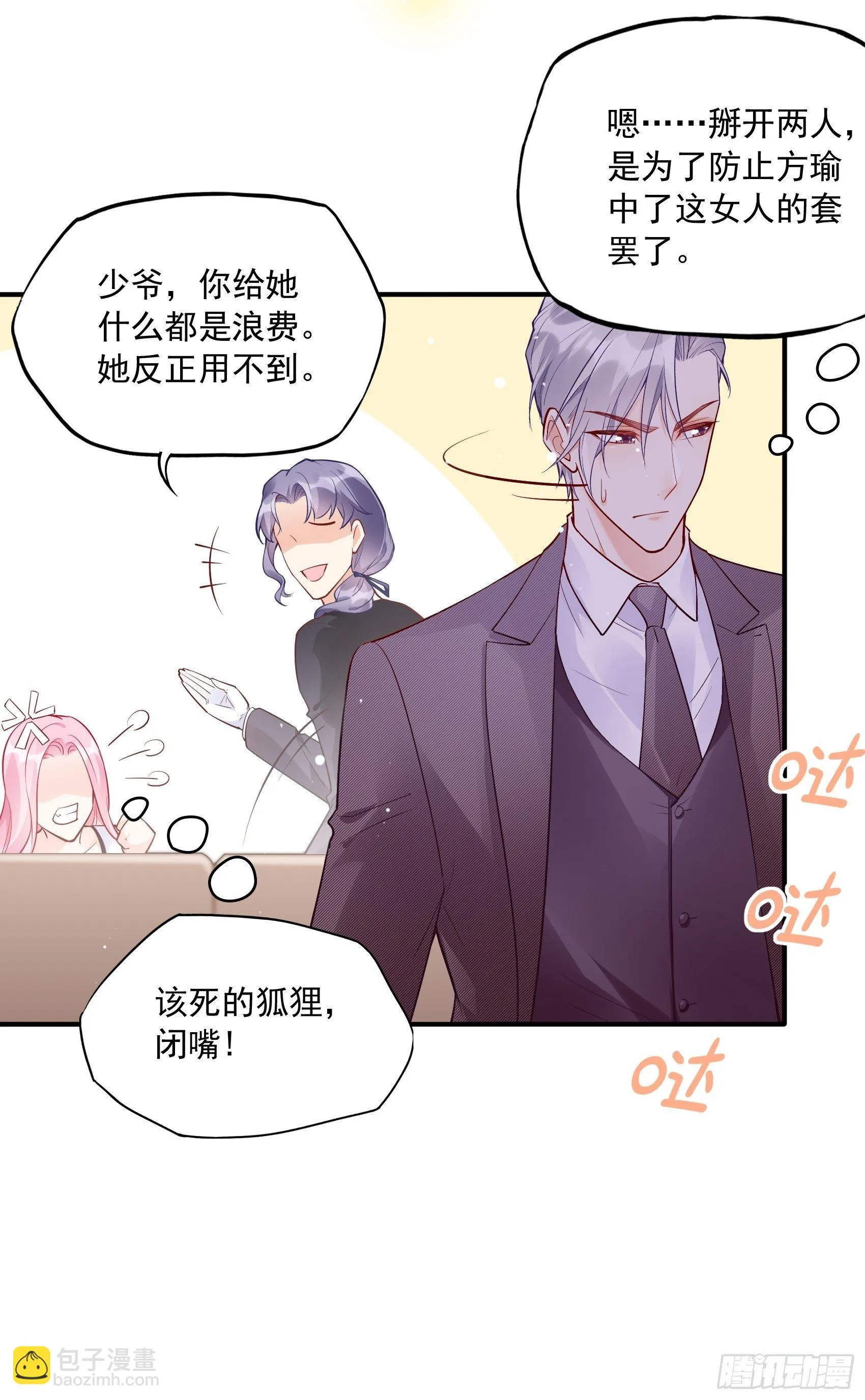 56：我说方大人呀~ 第17页