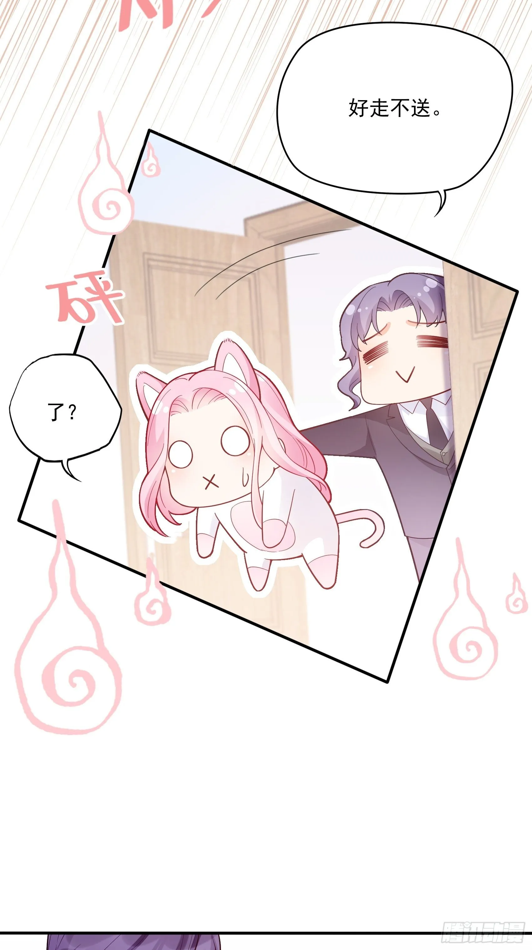 56：我说方大人呀~ 第19页