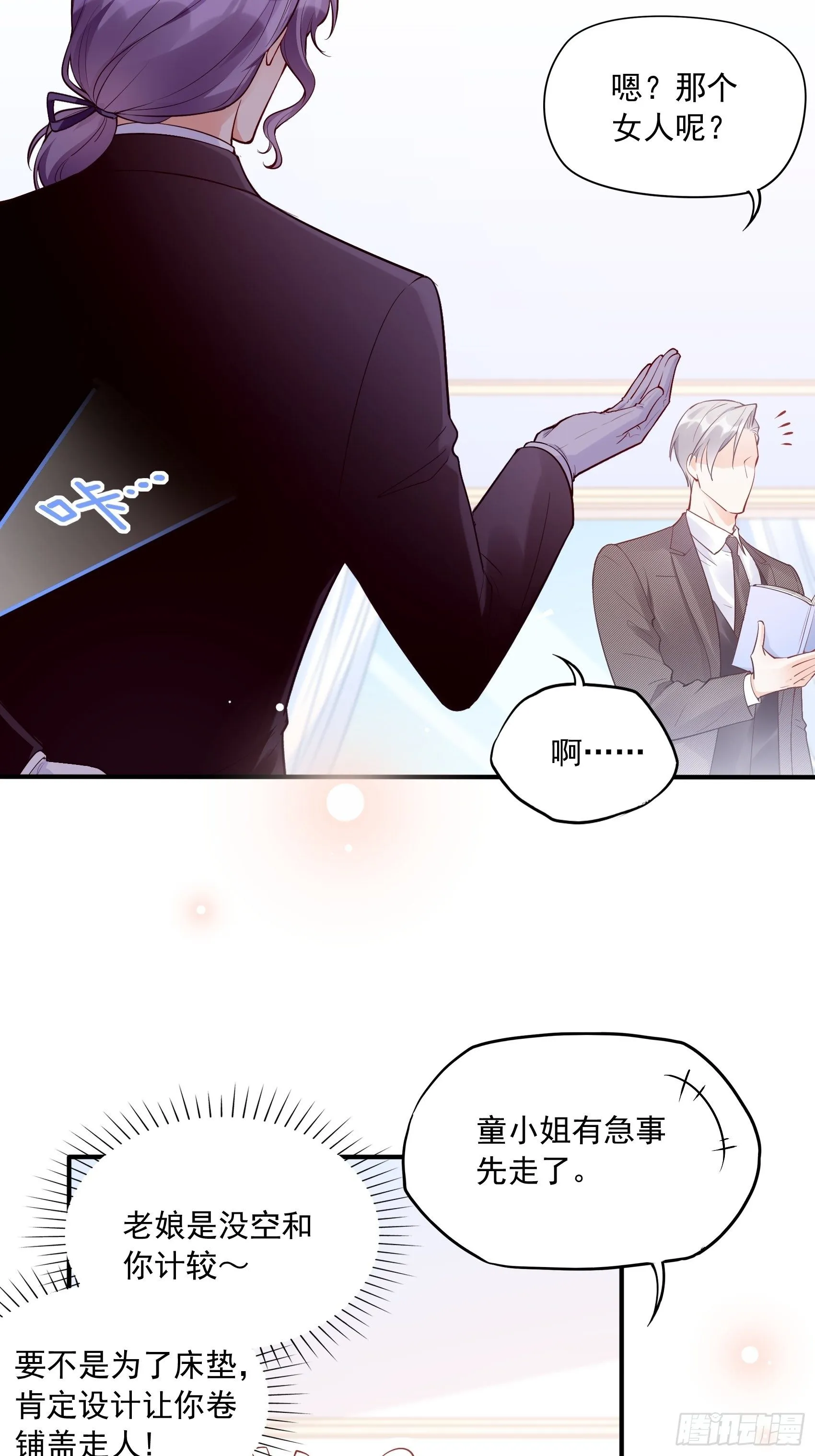 56：我说方大人呀~ 第20页