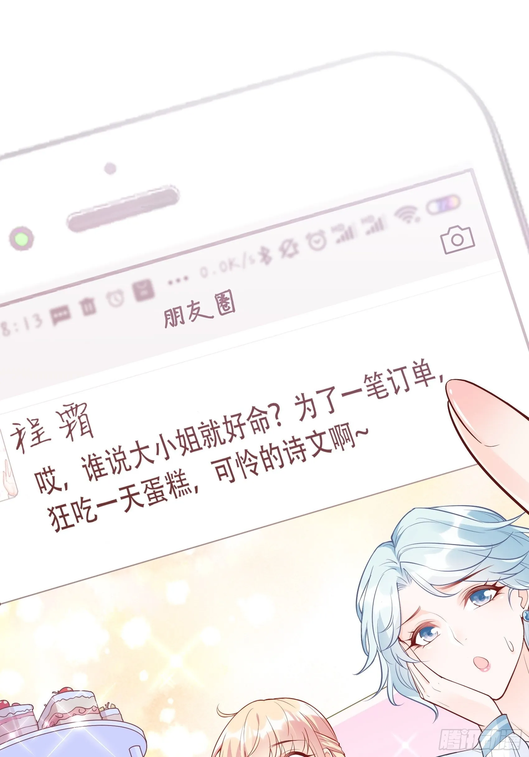 56：我说方大人呀~ 第24页