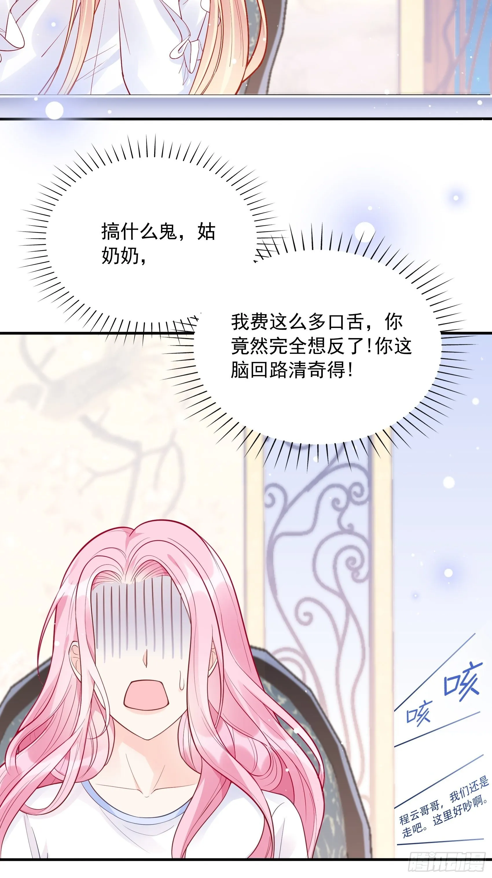 55：孩子能不能不要这么天真！ 第3页