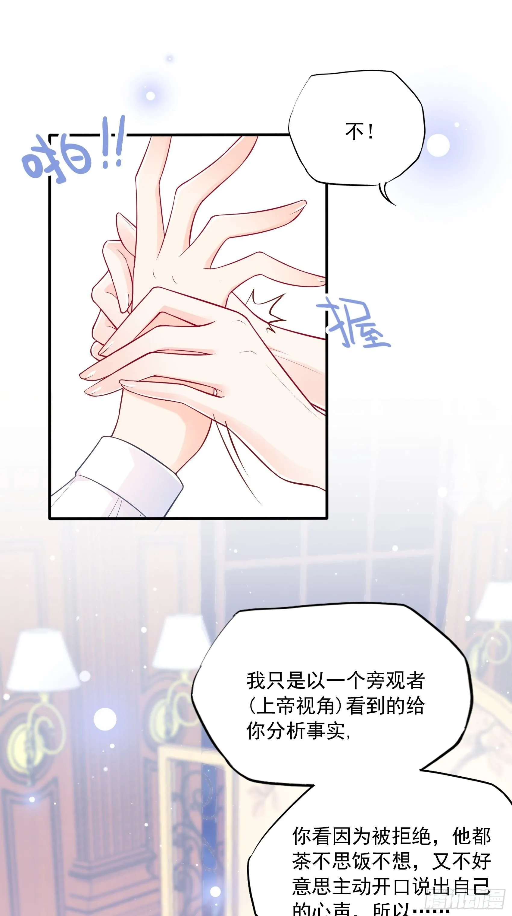 55：孩子能不能不要这么天真！ 第4页