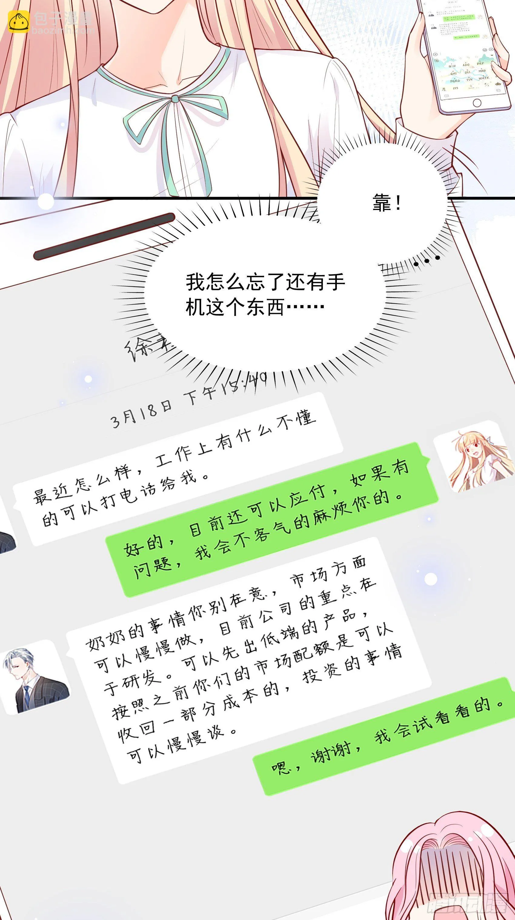 55：孩子能不能不要这么天真！ 第7页