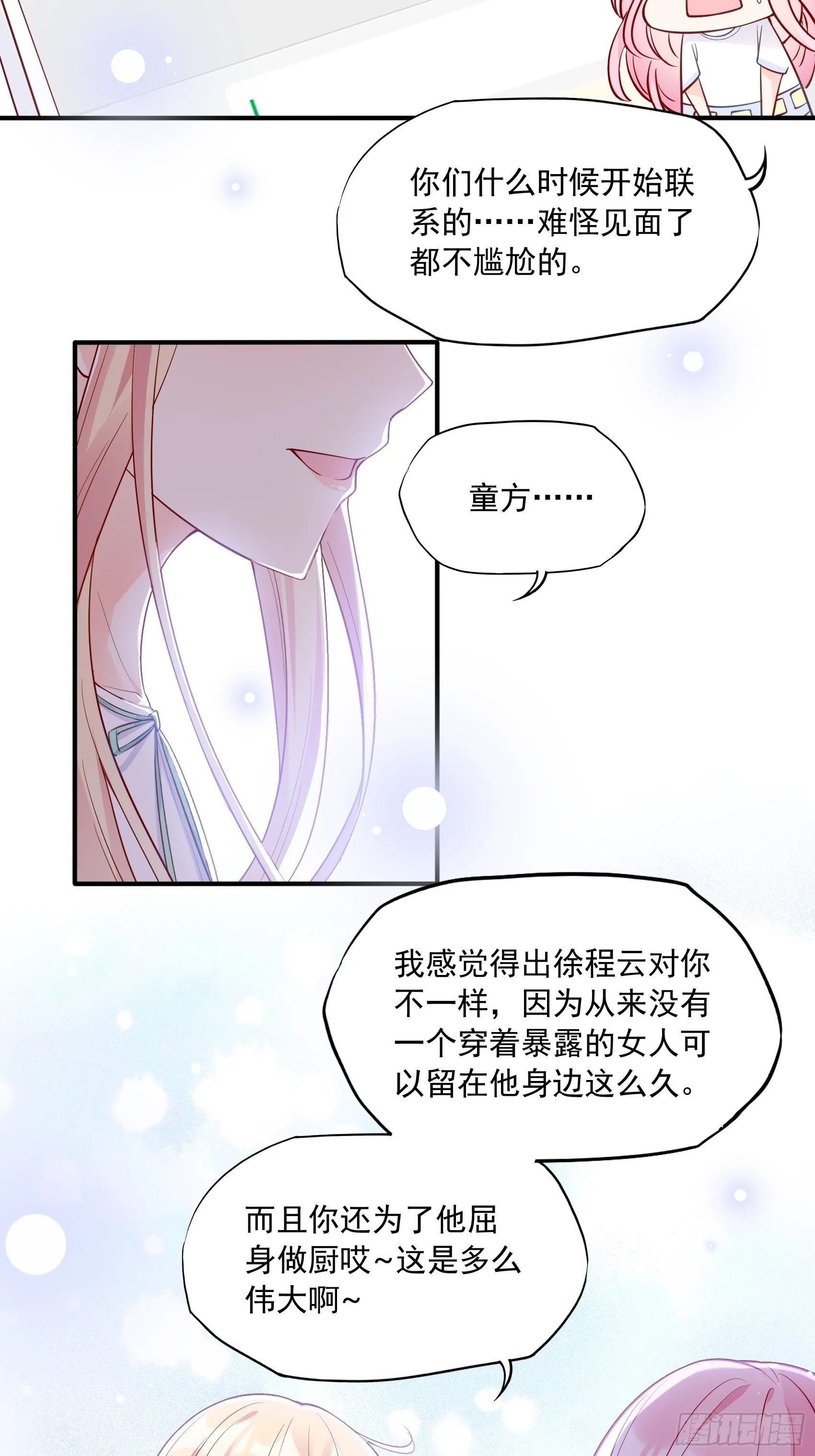 55：孩子能不能不要这么天真！ 第8页