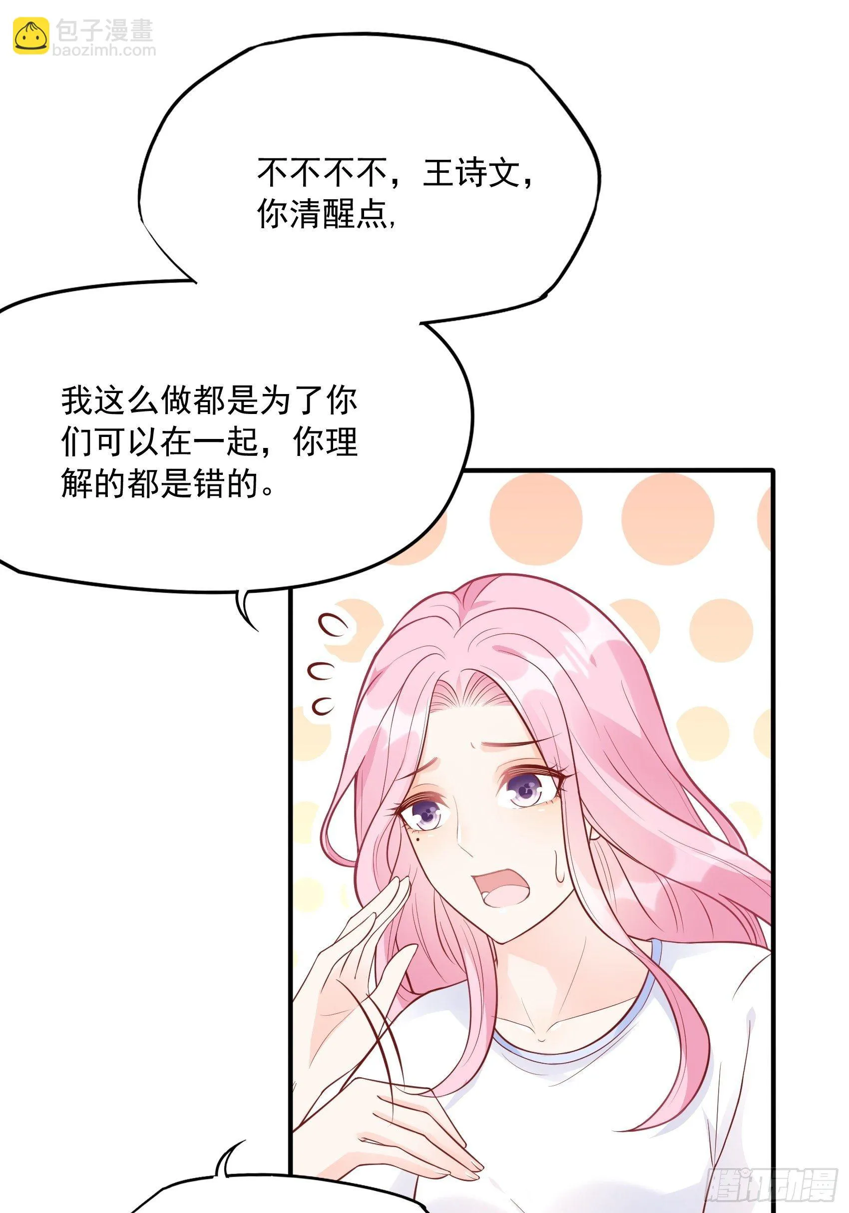 55：孩子能不能不要这么天真！ 第10页