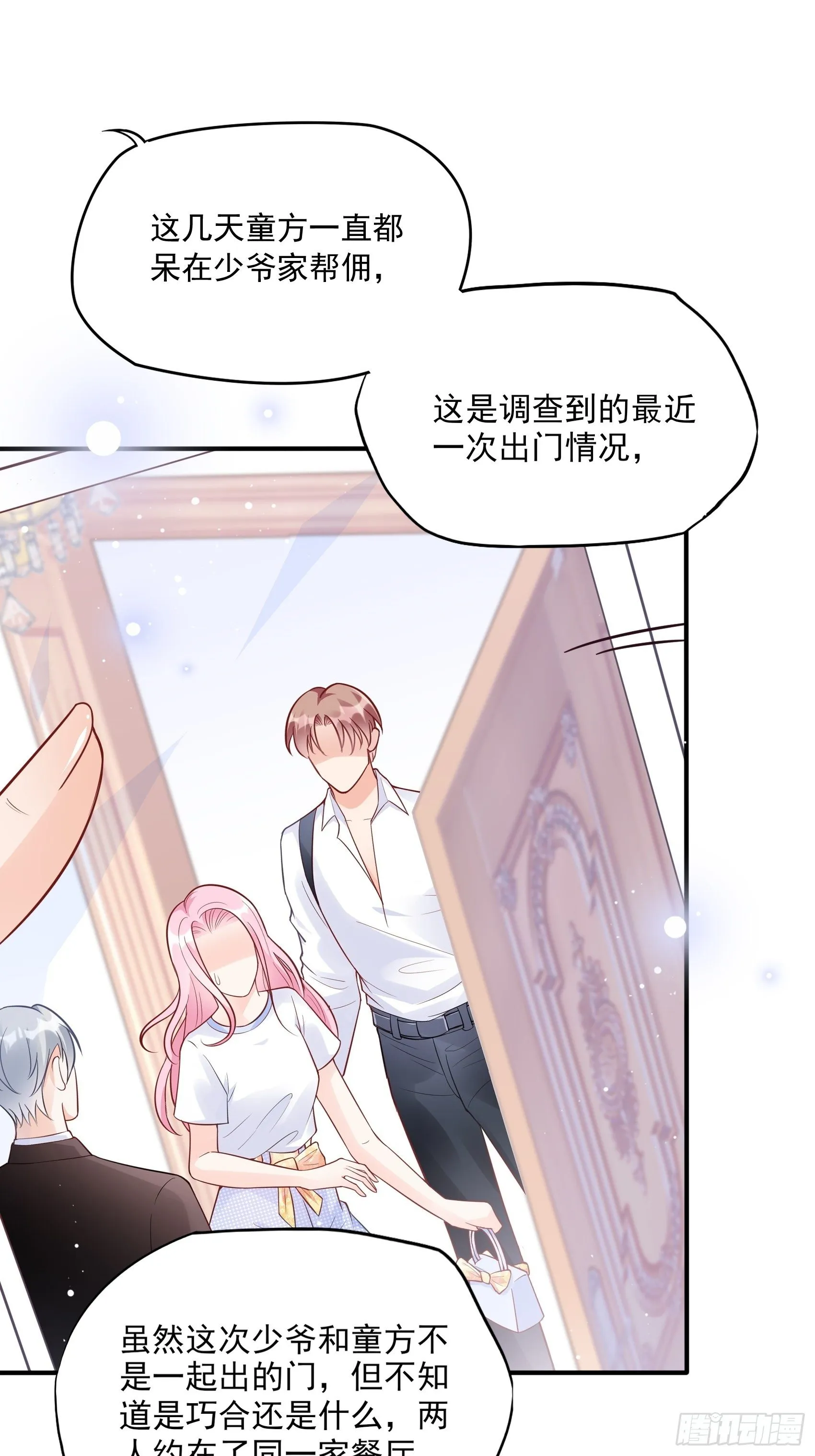 55：孩子能不能不要这么天真！ 第18页