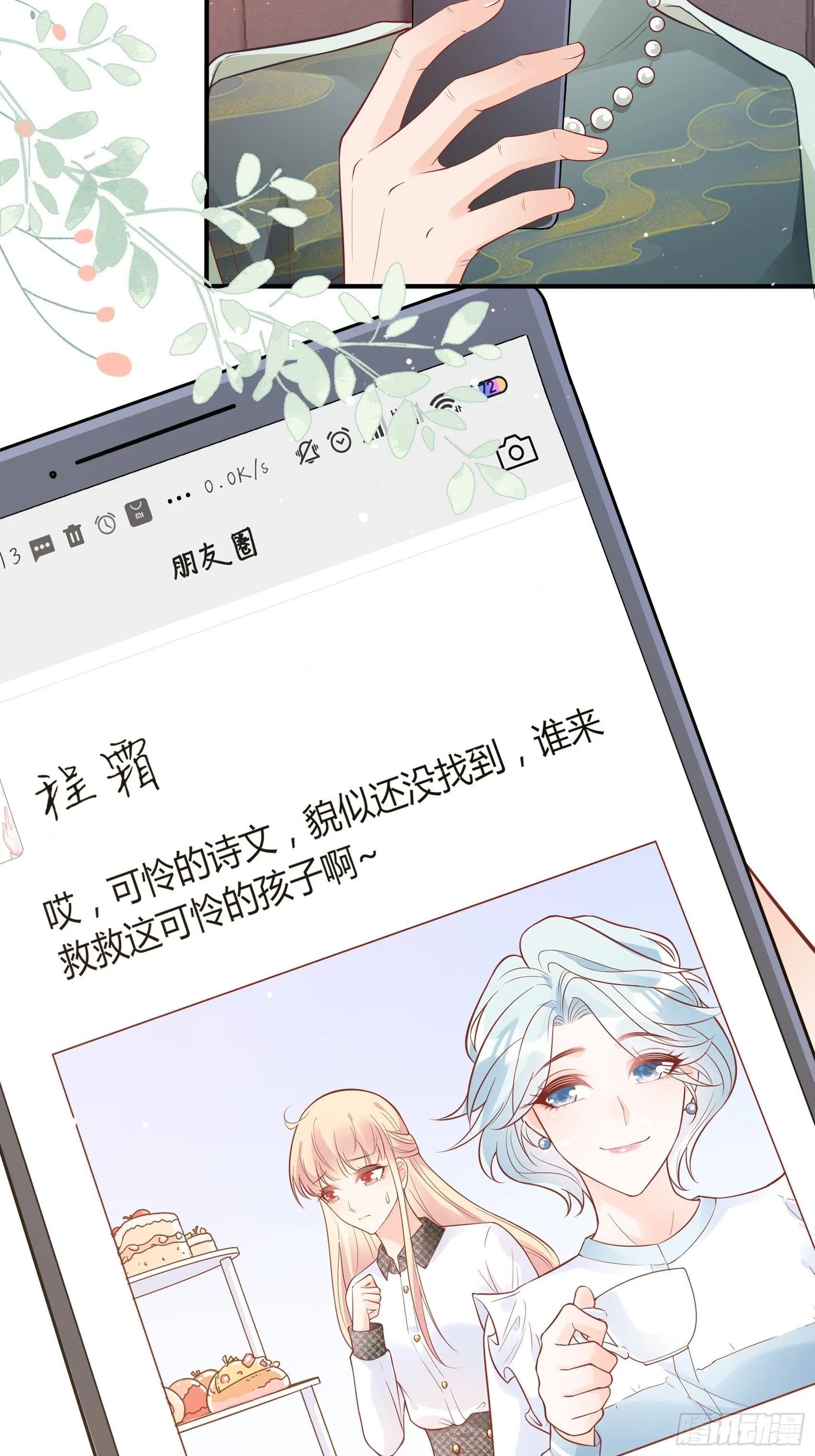 57：我犯什么贱…… 第4页